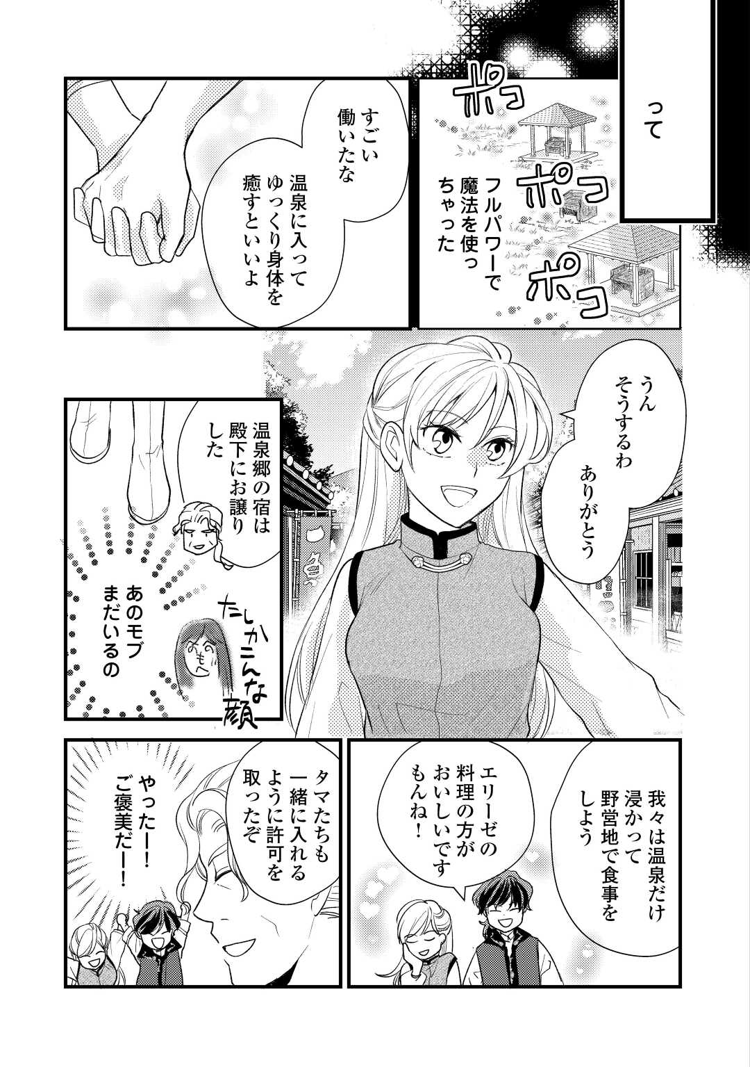 婚約破棄されまして(笑) 第21話 - Page 9