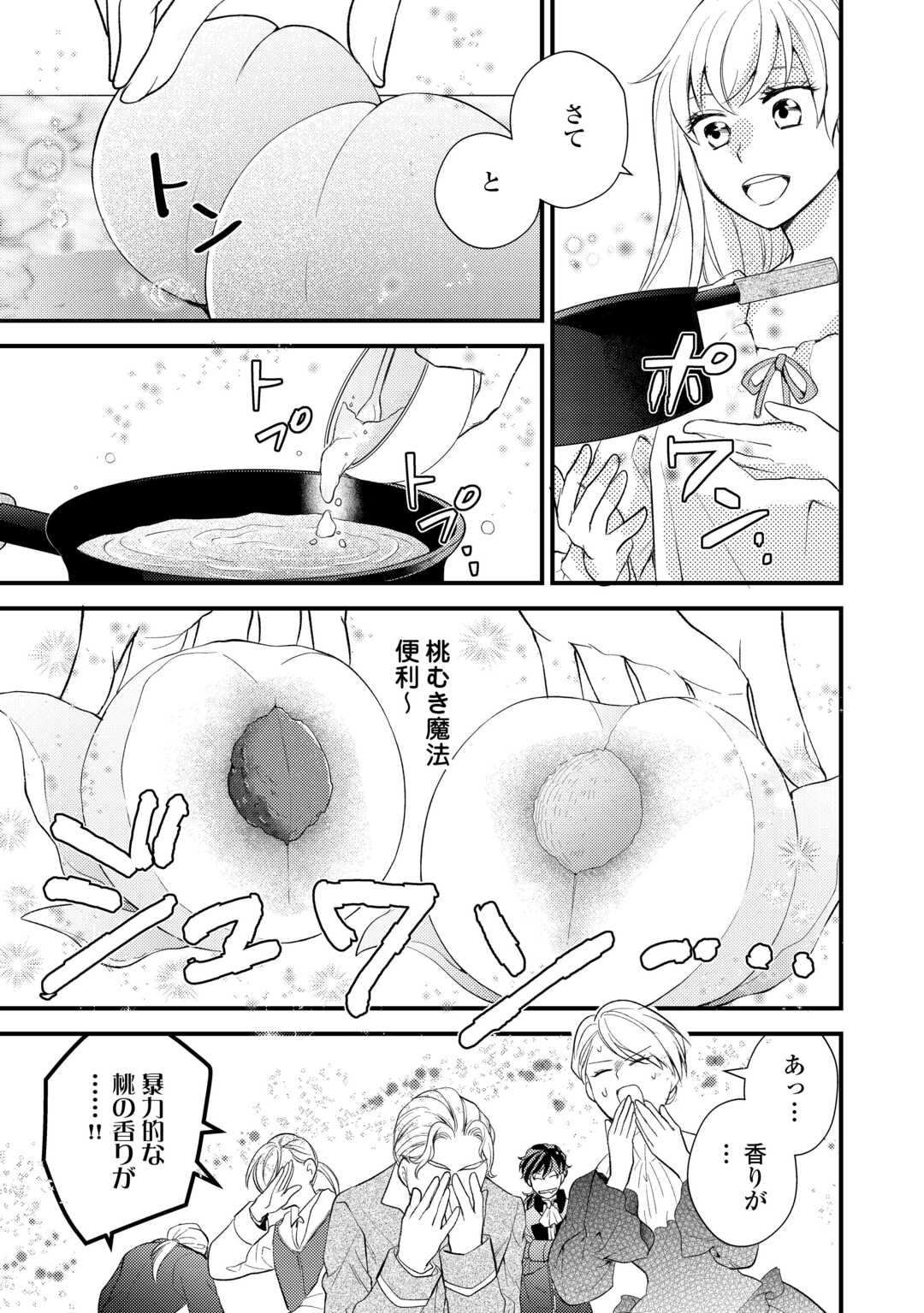 婚約破棄されまして(笑) 第25話 - Page 21