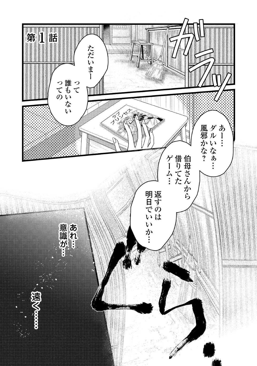 婚約破棄されまして(笑) 第1話 - Page 1