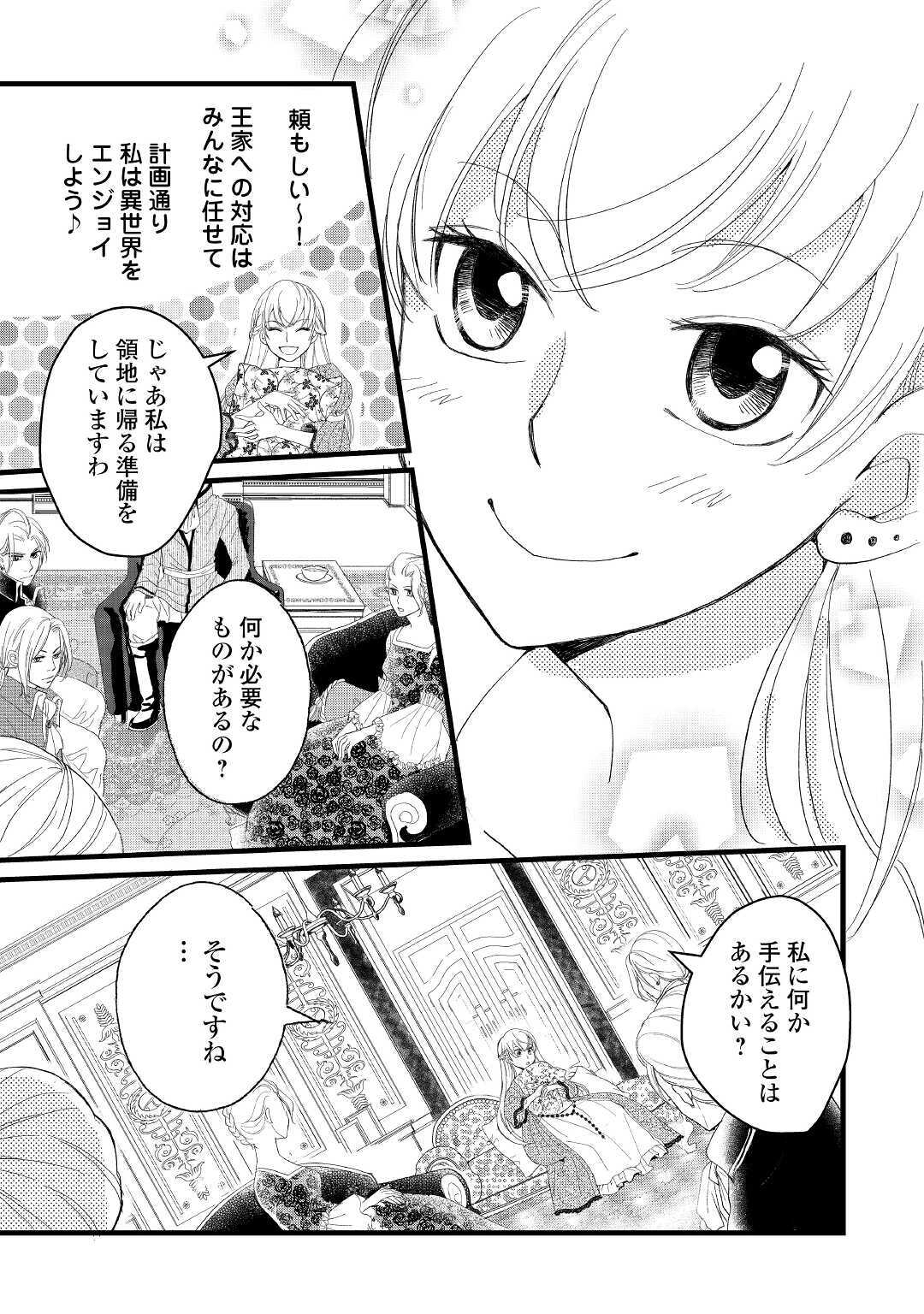 婚約破棄されまして(笑) 第1話 - Page 23