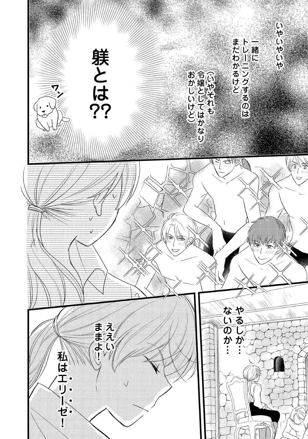 婚約破棄されまして(笑) 第5話 - Page 10