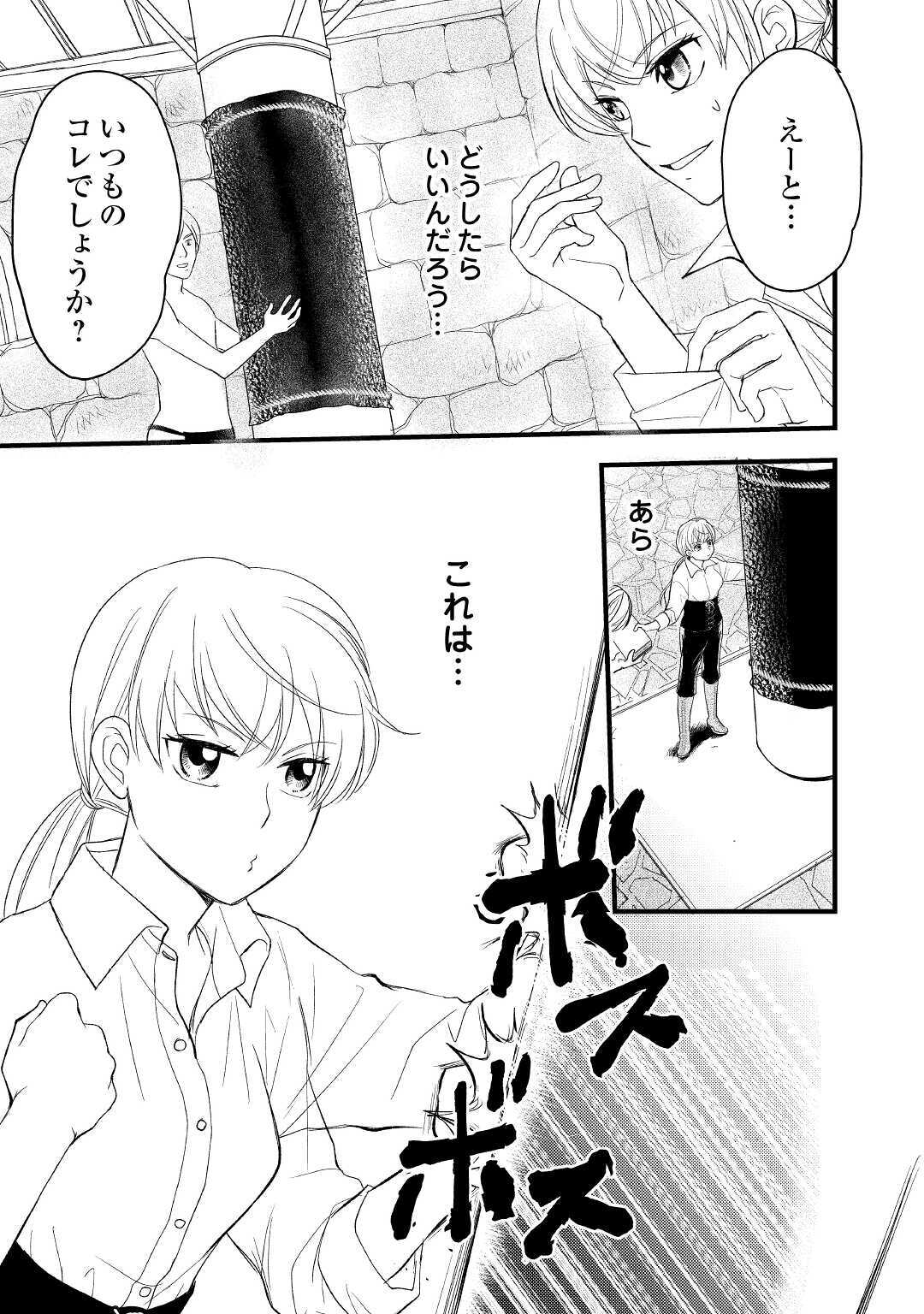 婚約破棄されまして(笑) 第5話 - Page 5