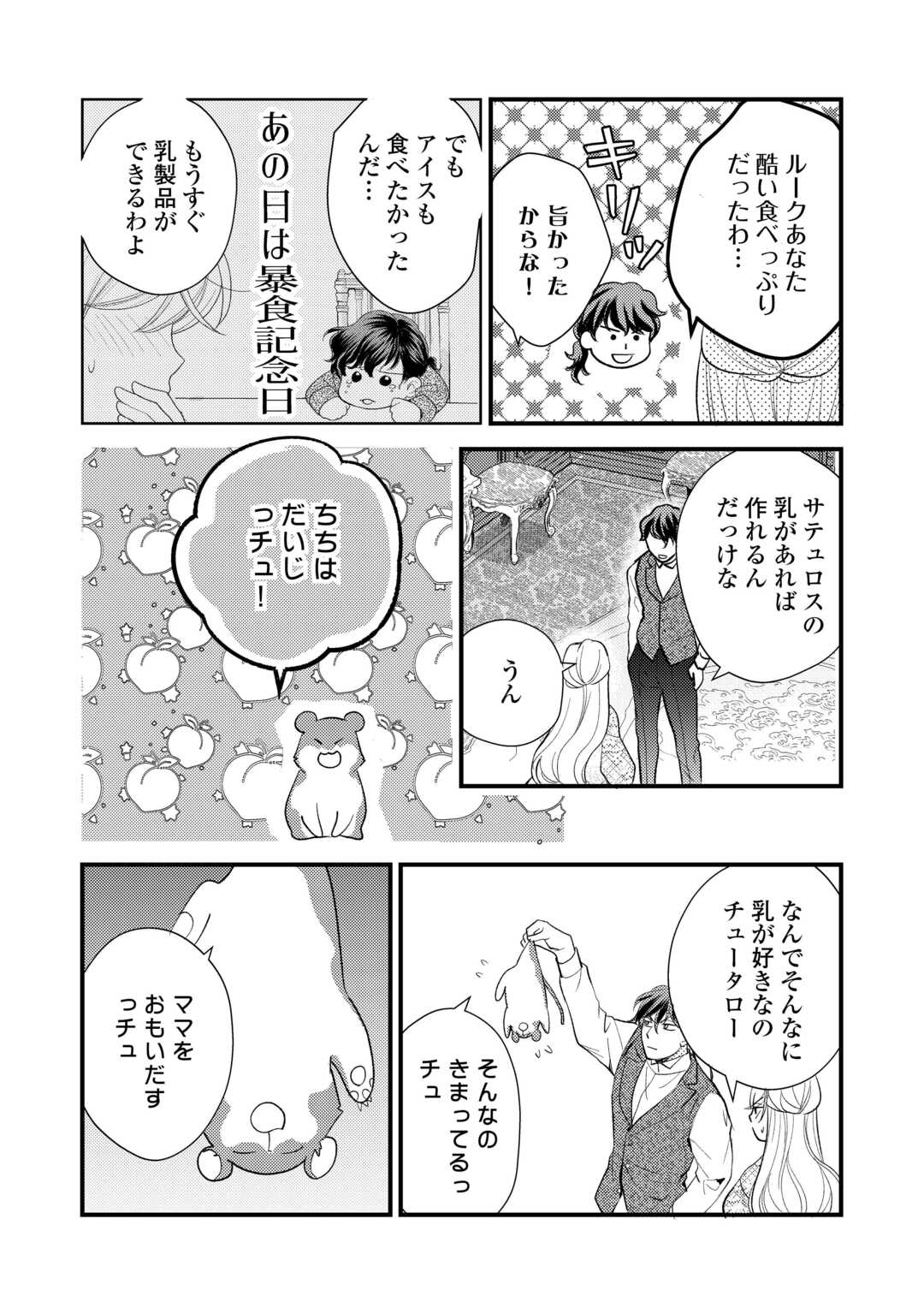 婚約破棄されまして(笑) 第26話 - Page 10