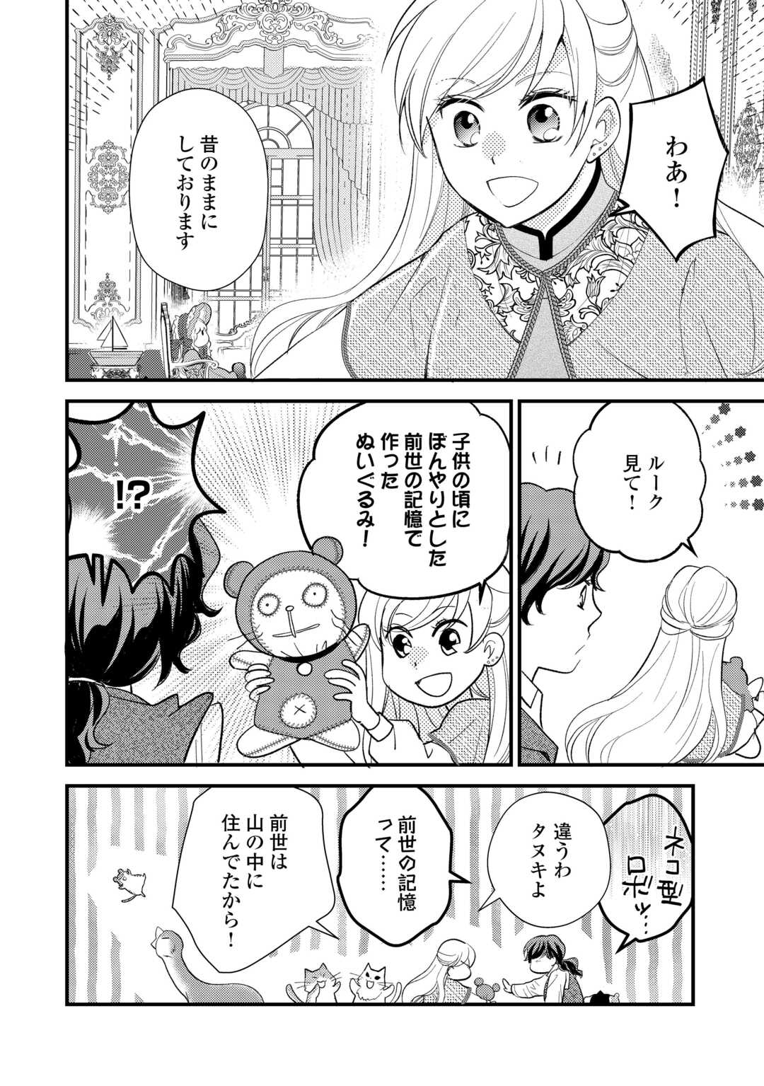 婚約破棄されまして(笑) 第26話 - Page 6