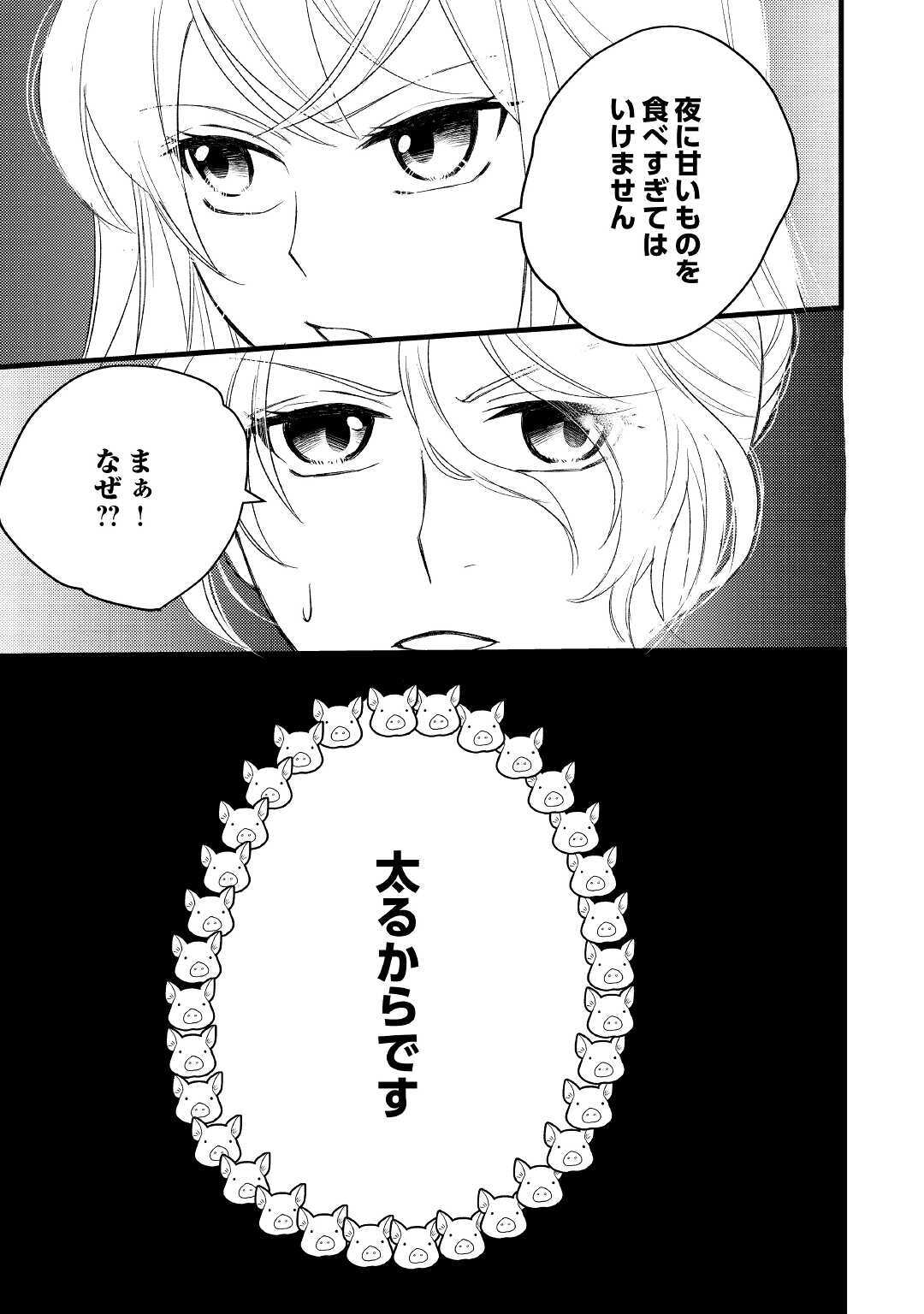 婚約破棄されまして(笑) 第6話 - Page 21