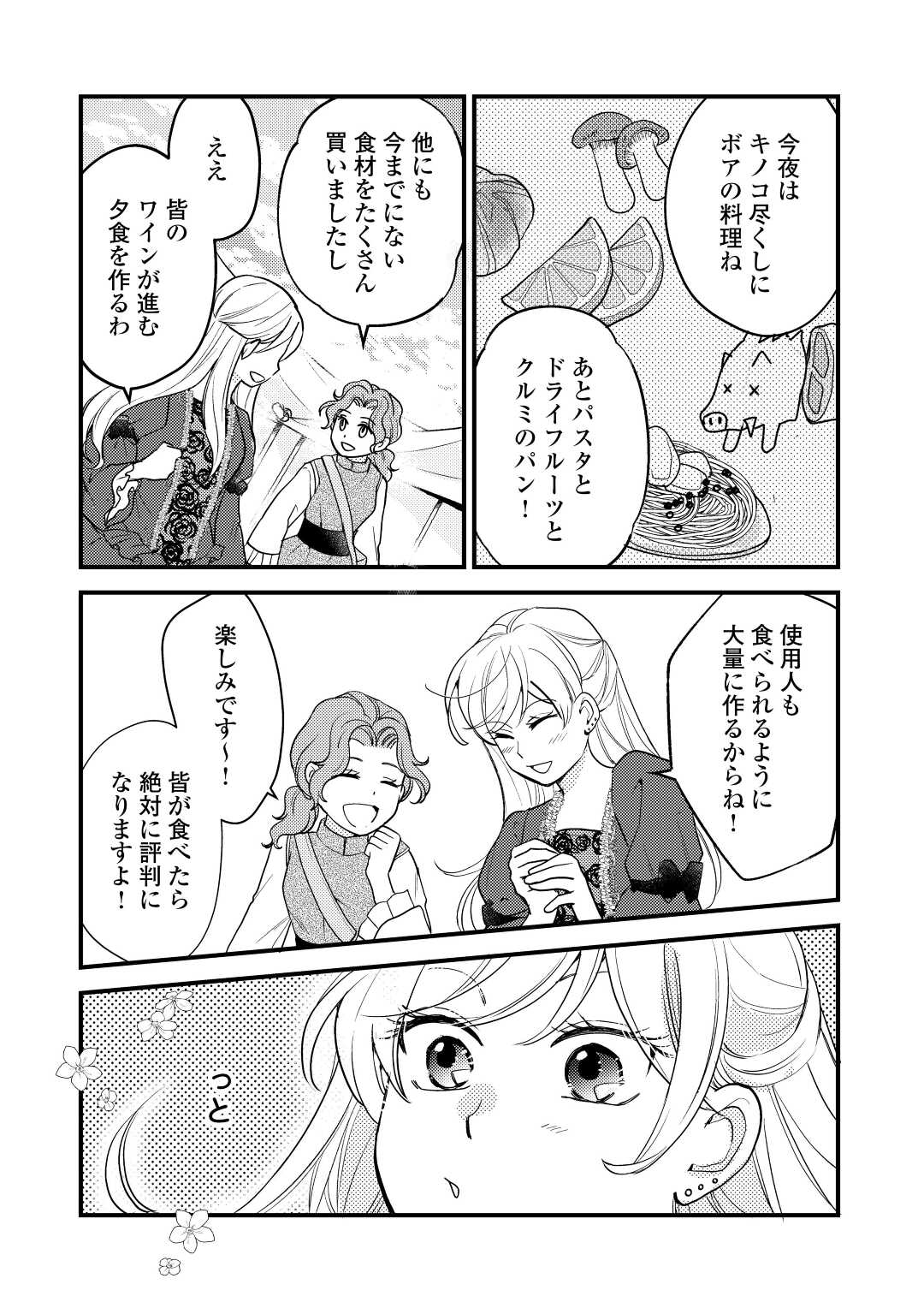 婚約破棄されまして(笑) 第23話 - Page 20