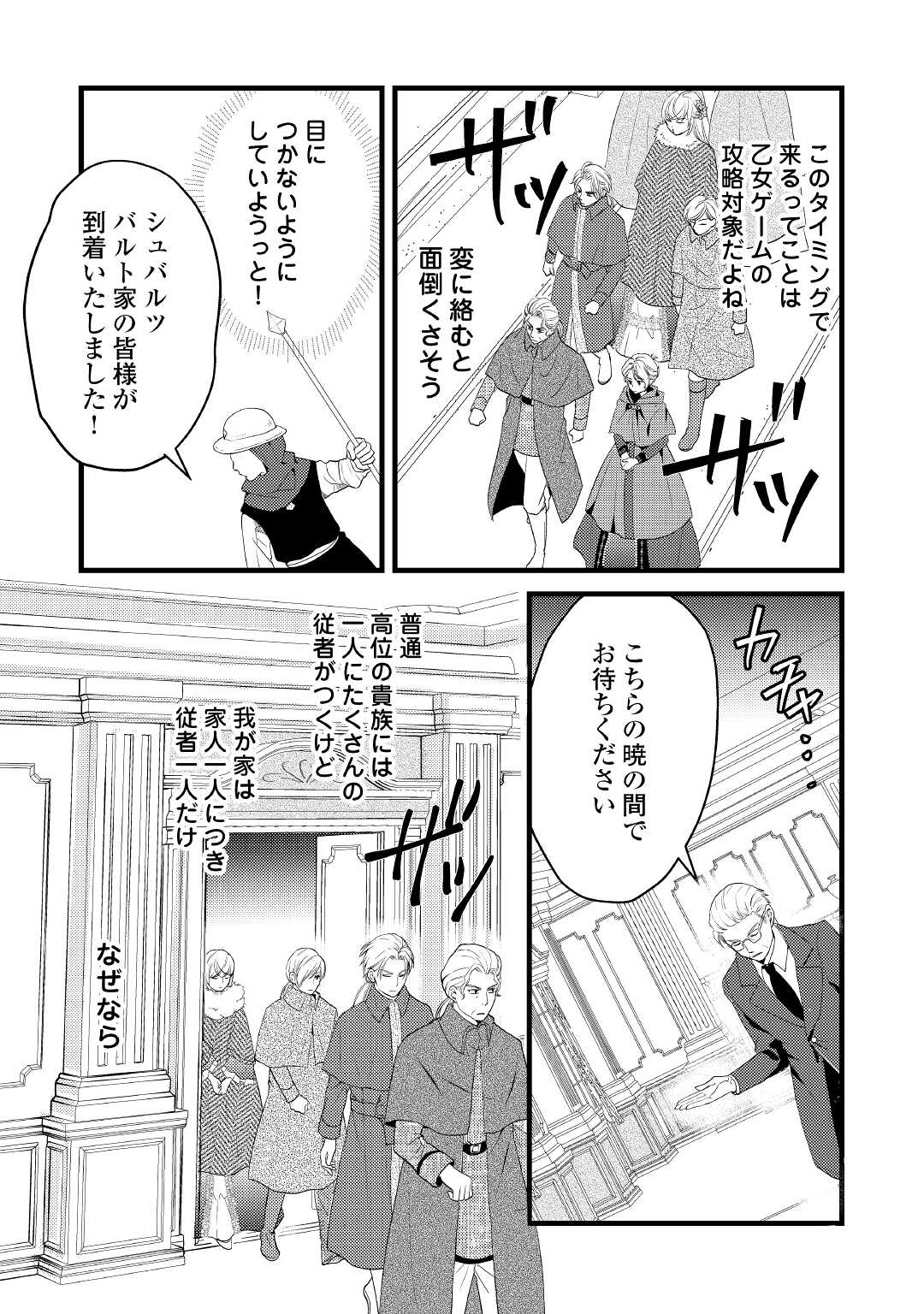 婚約破棄されまして(笑) 第8話 - Page 11