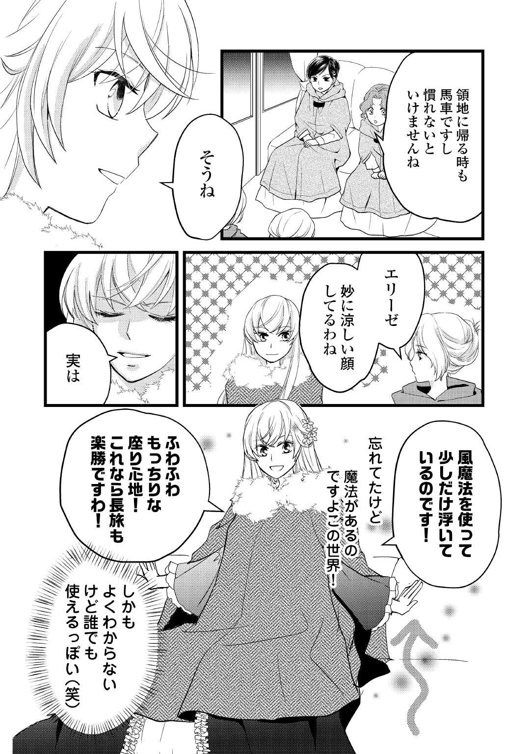 婚約破棄されまして(笑) 第8話 - Page 2