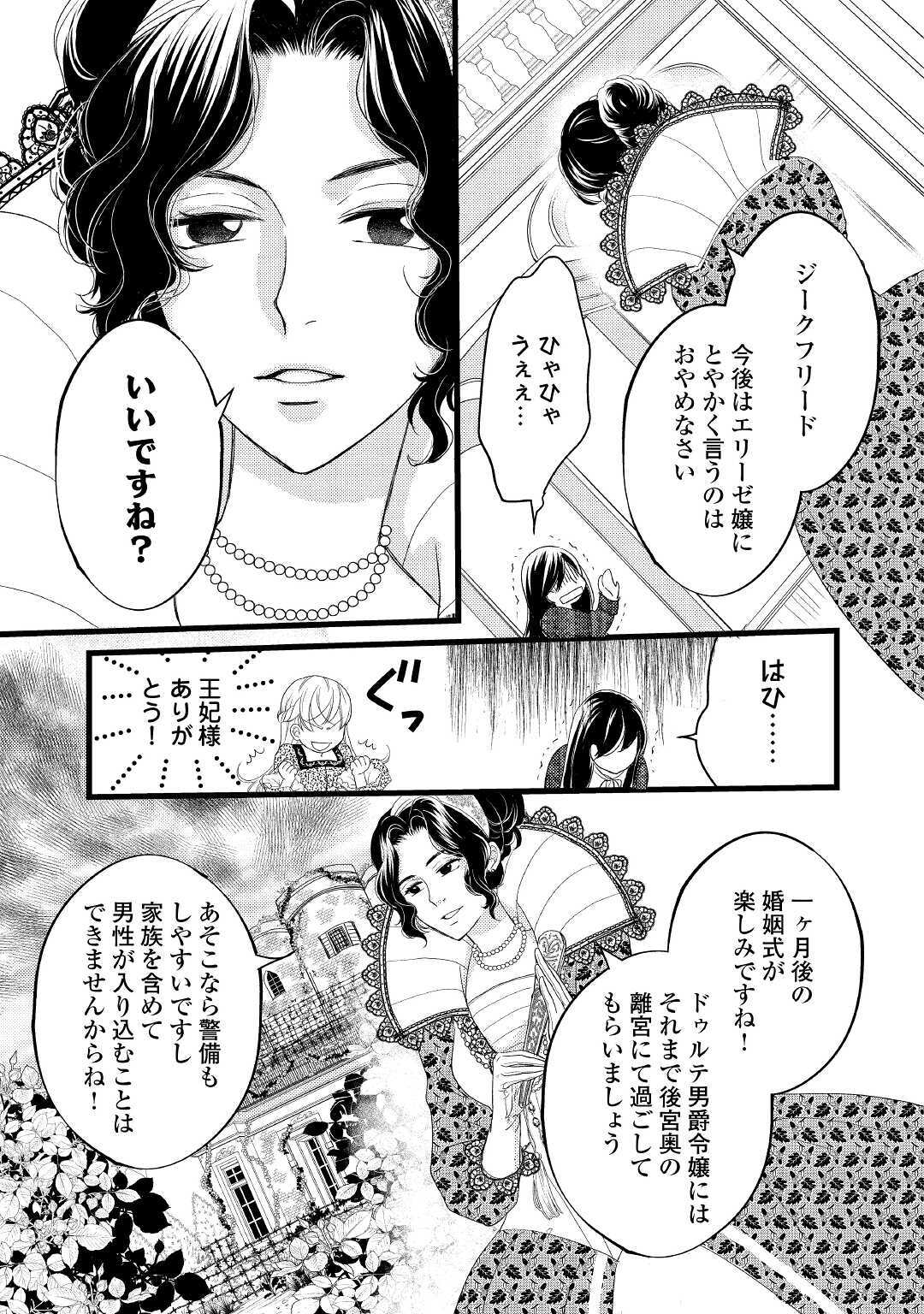 婚約破棄されまして(笑) 第3話 - Page 21