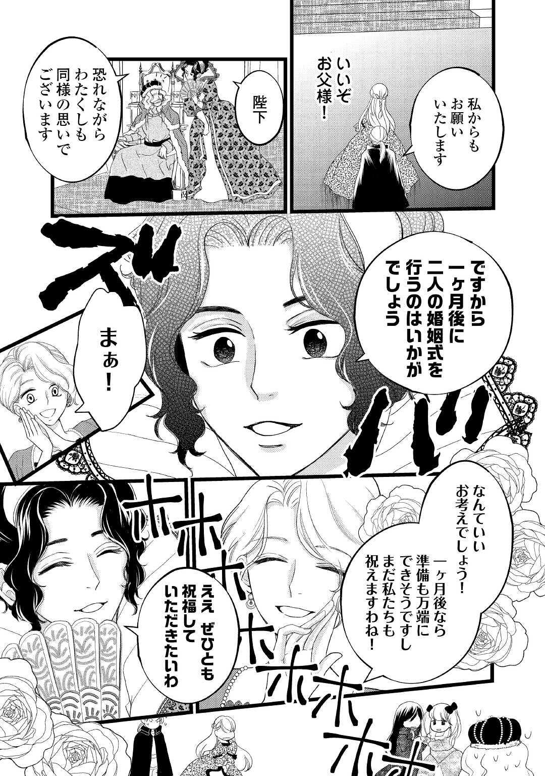 婚約破棄されまして(笑) 第3話 - Page 7