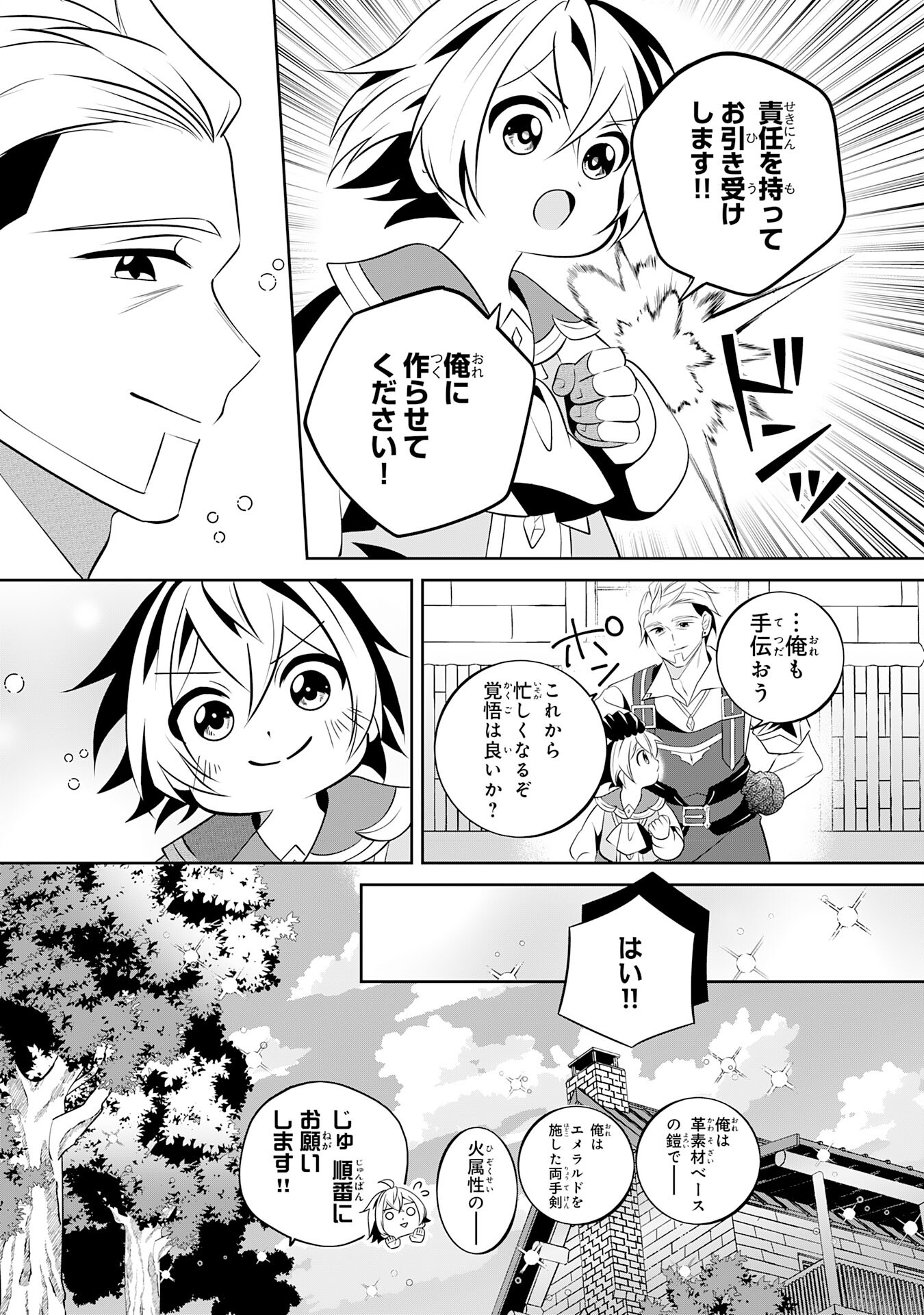 小さな魔道具技師のらくらく生産革命 第5話 - Page 27