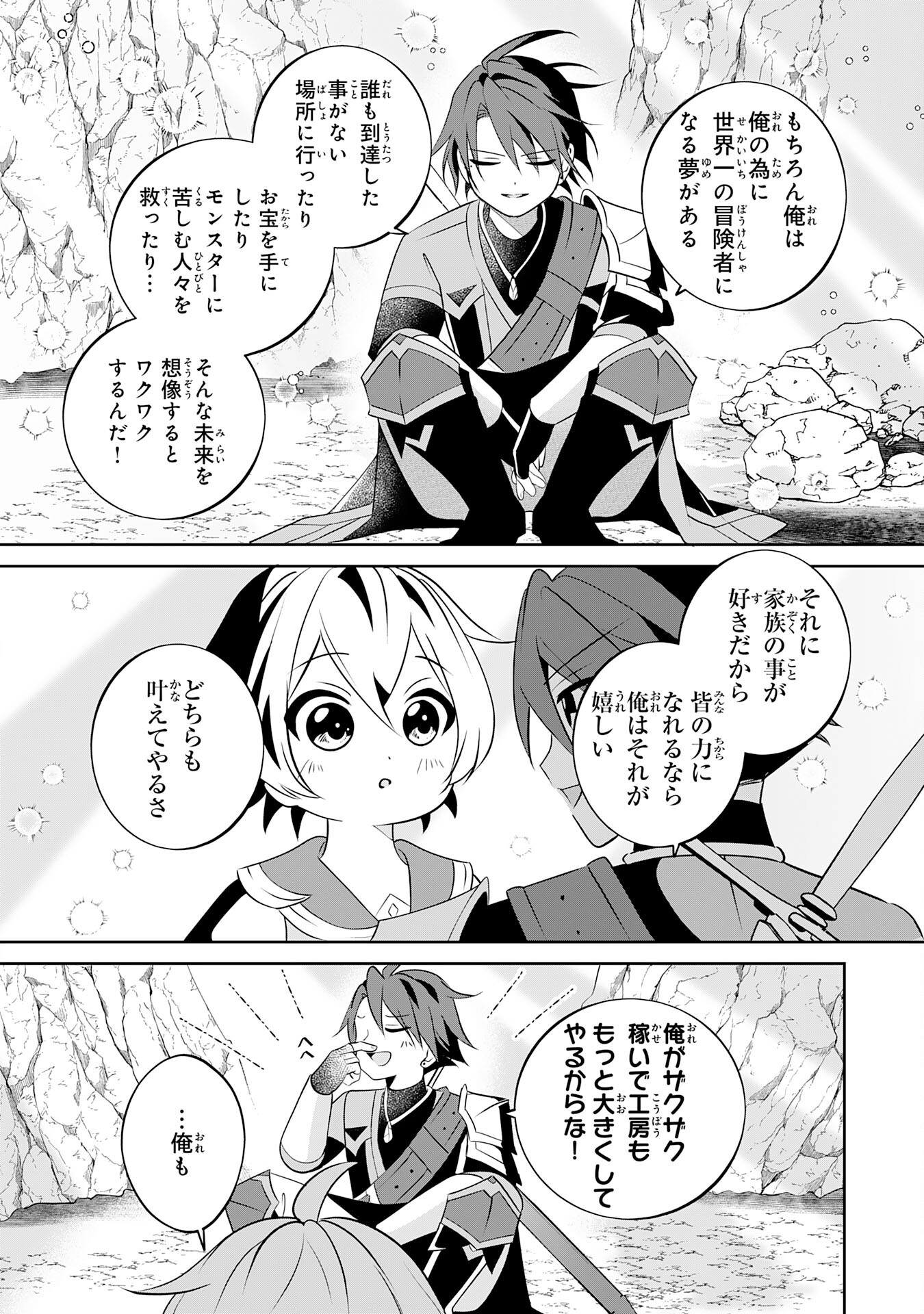 小さな魔道具技師のらくらく生産革命 第4話 - Page 10