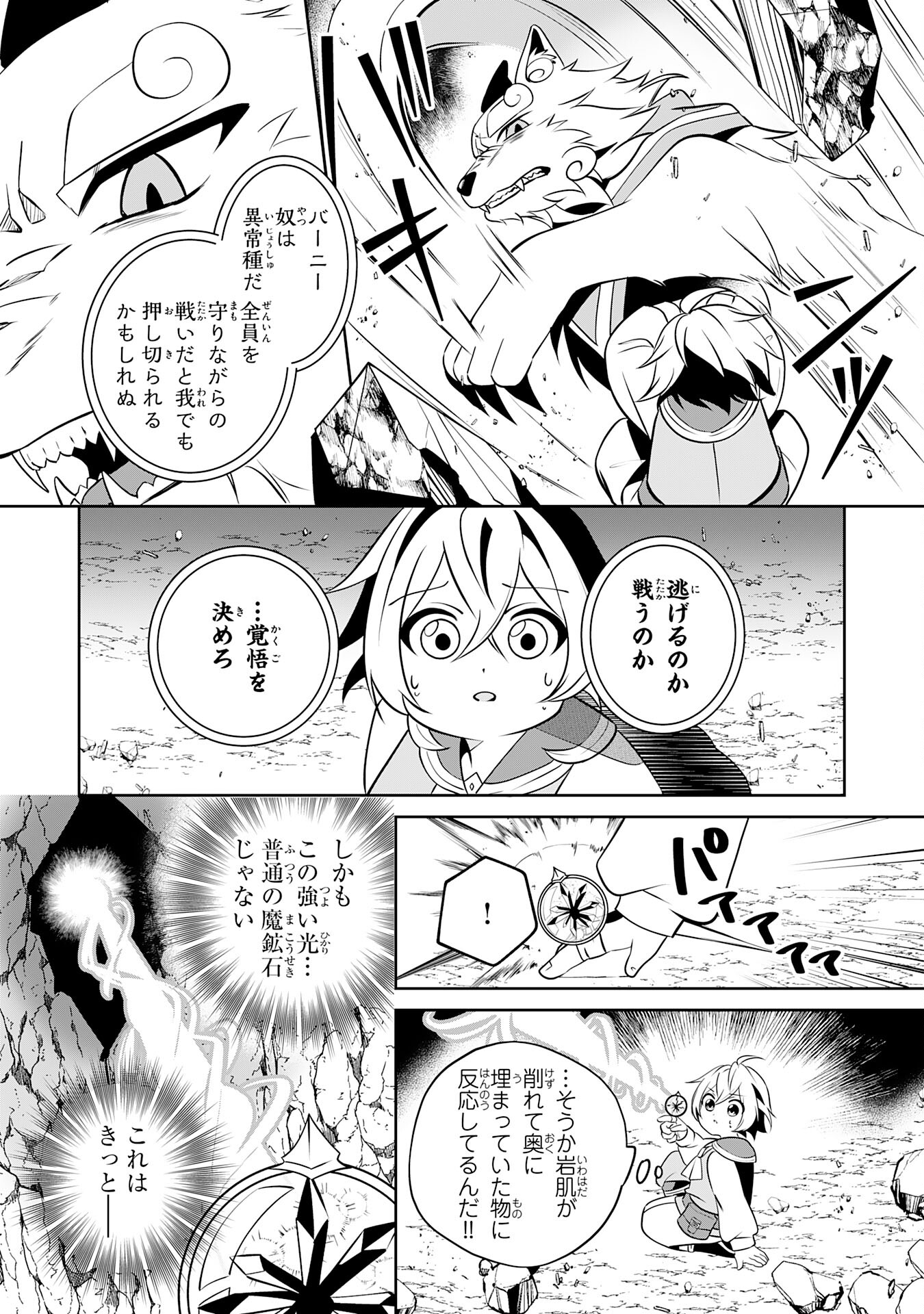 小さな魔道具技師のらくらく生産革命 第4話 - Page 25