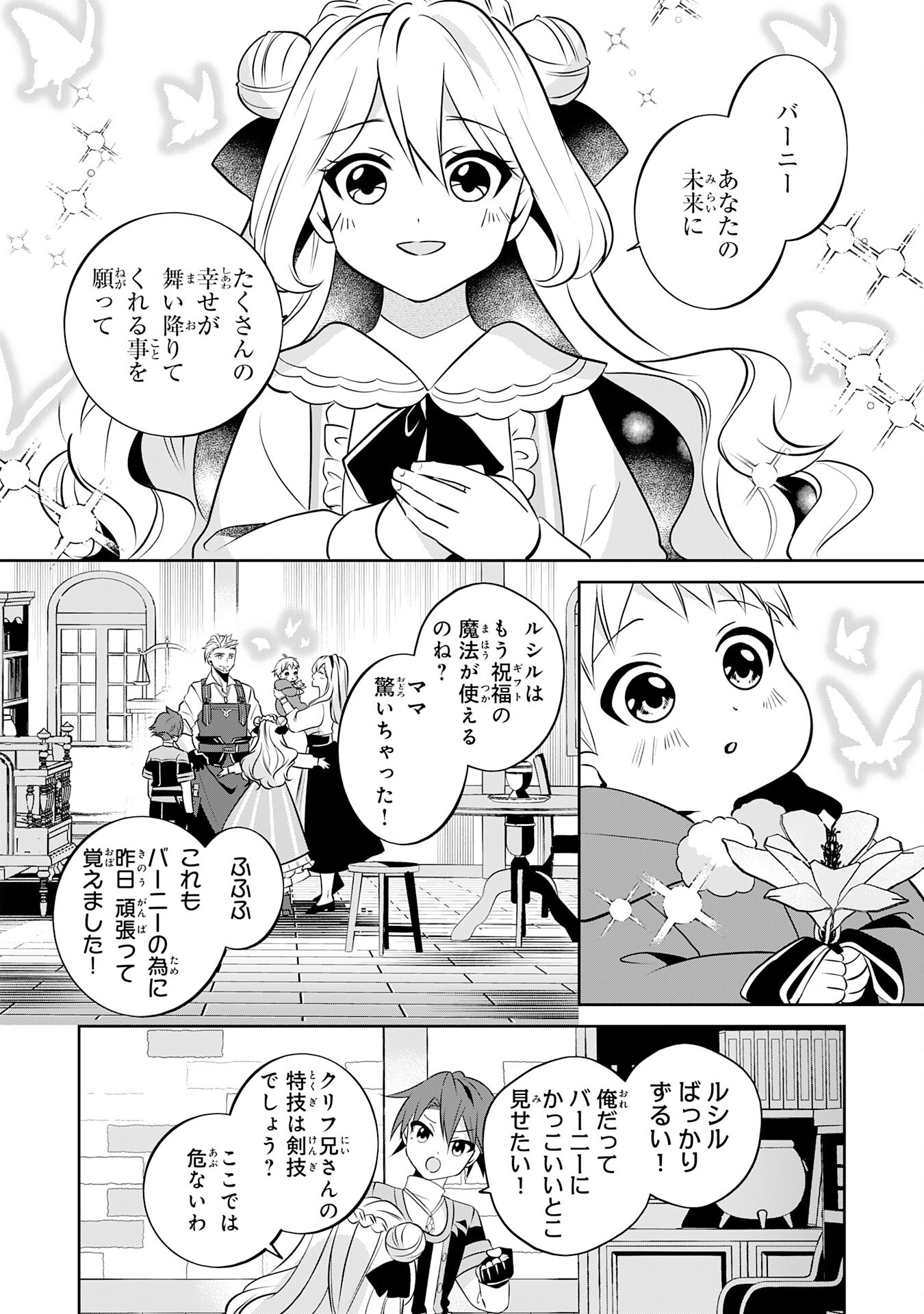 小さな魔道具技師のらくらく生産革命 第1話 - Page 16