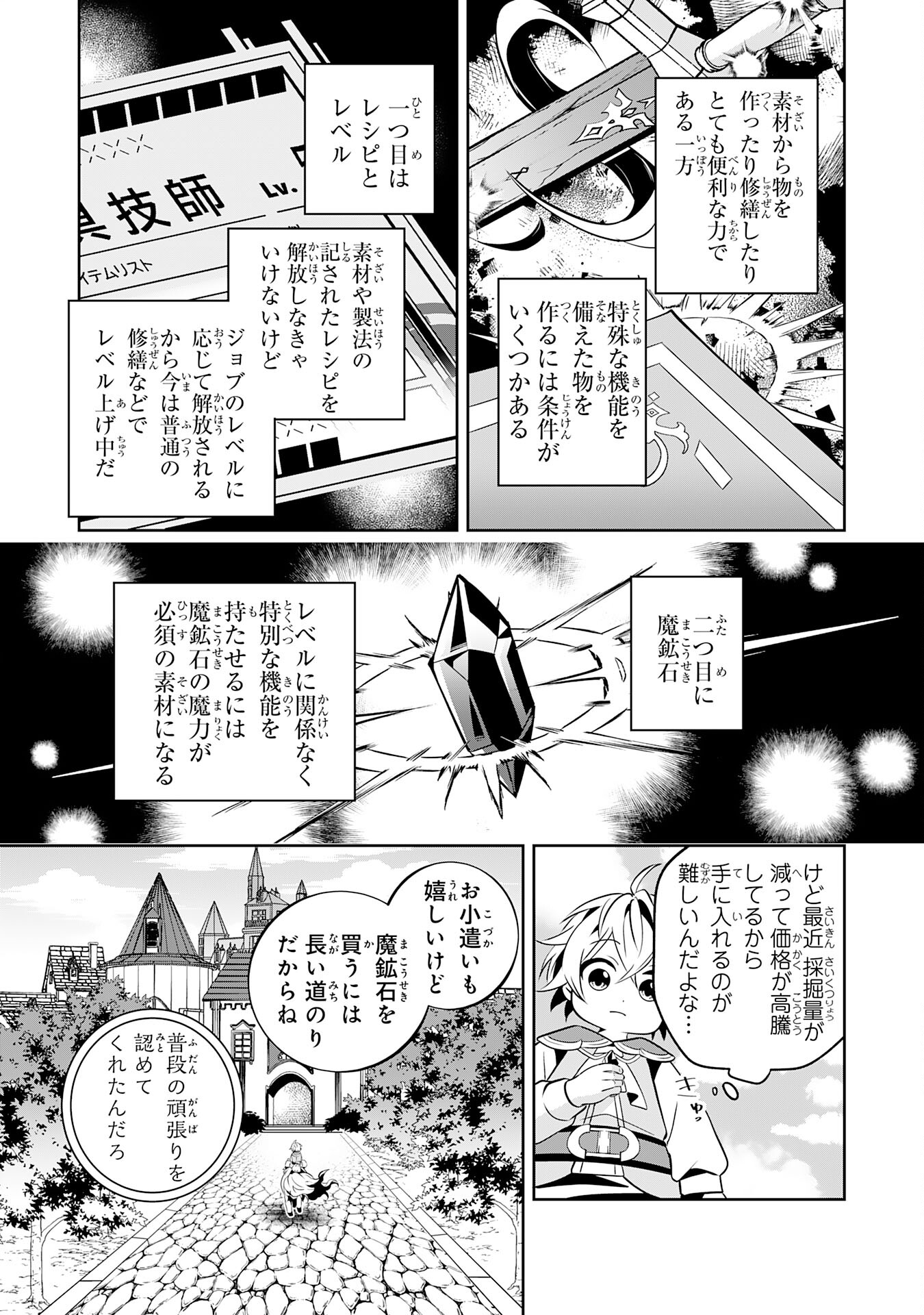 小さな魔道具技師のらくらく生産革命 第3話 - Page 3