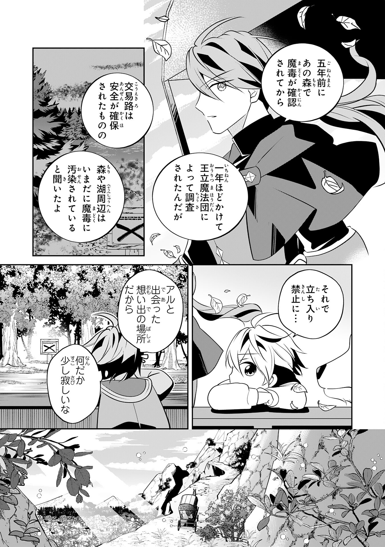 小さな魔道具技師のらくらく生産革命 第3話 - Page 29