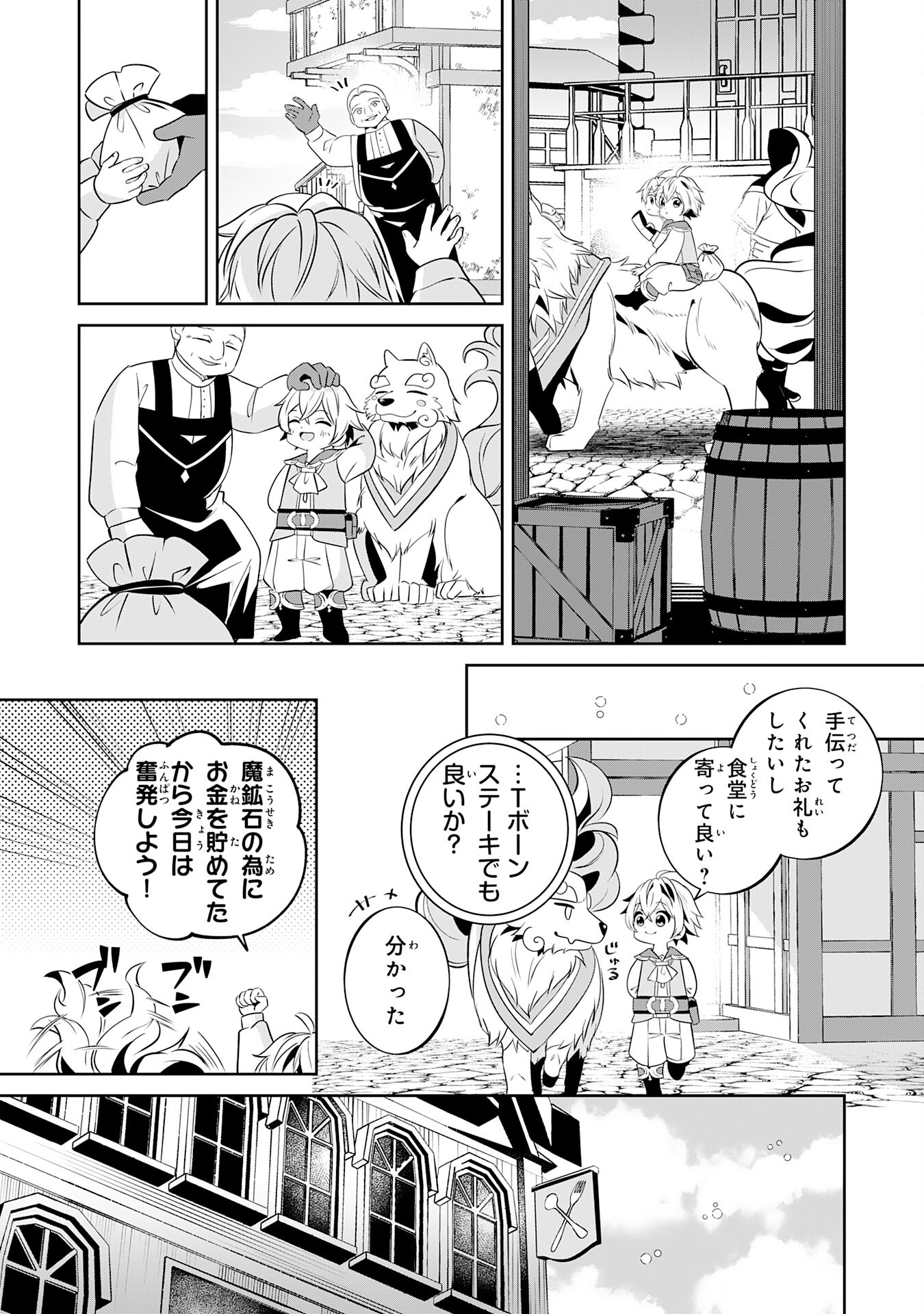 小さな魔道具技師のらくらく生産革命 第3話 - Page 4