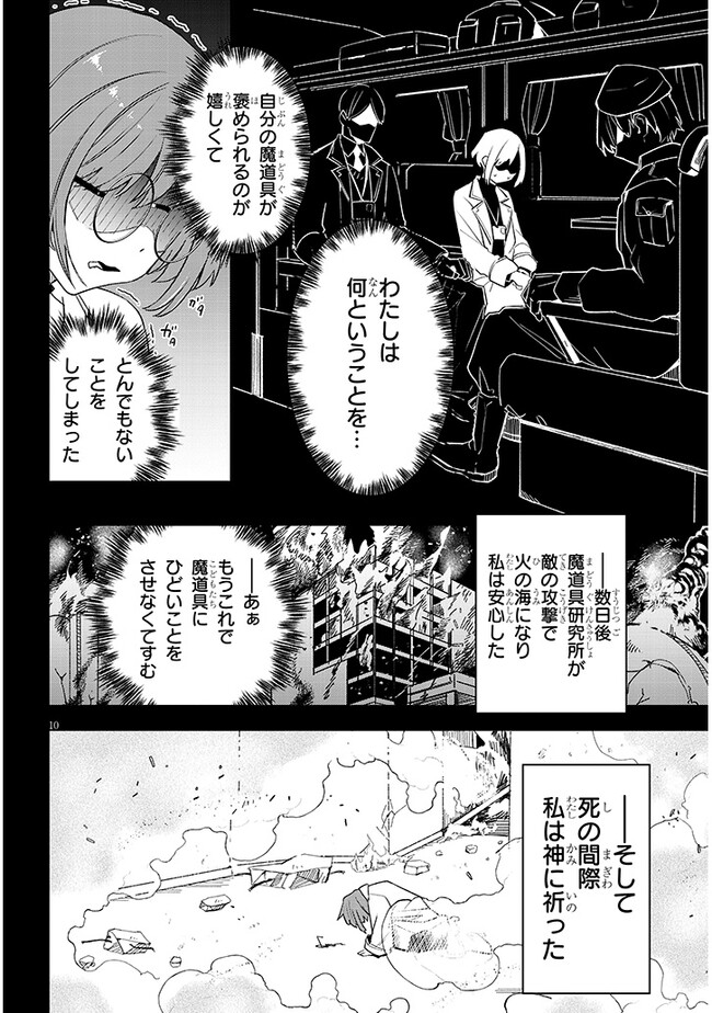 どうも、前世で殺戮の魔道具を作っていた子爵令嬢です。 第1話 - Page 6