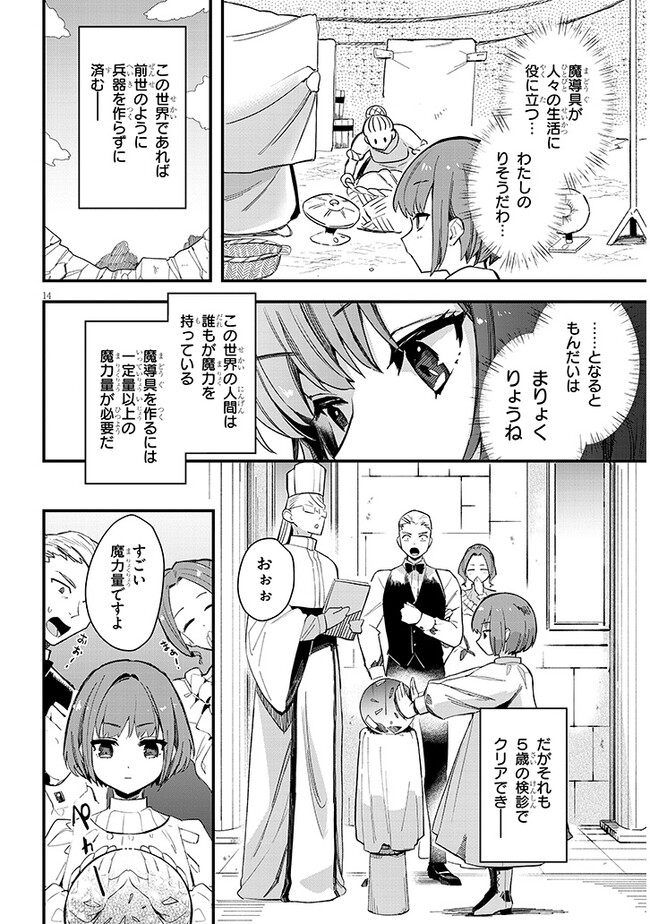 どうも、前世で殺戮の魔道具を作っていた子爵令嬢です。 第1話 - Page 10