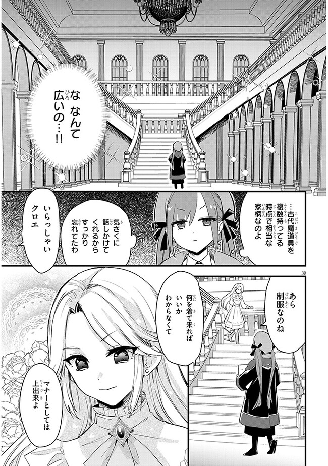 どうも、前世で殺戮の魔道具を作っていた子爵令嬢です。 第1話 - Page 25