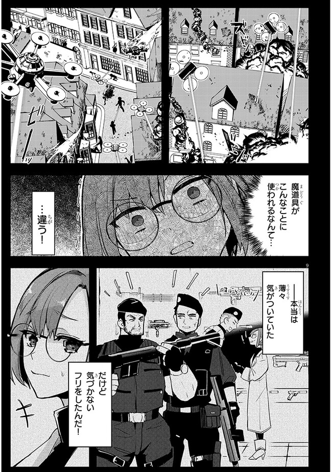 どうも、前世で殺戮の魔道具を作っていた子爵令嬢です。 第1話 - Page 5