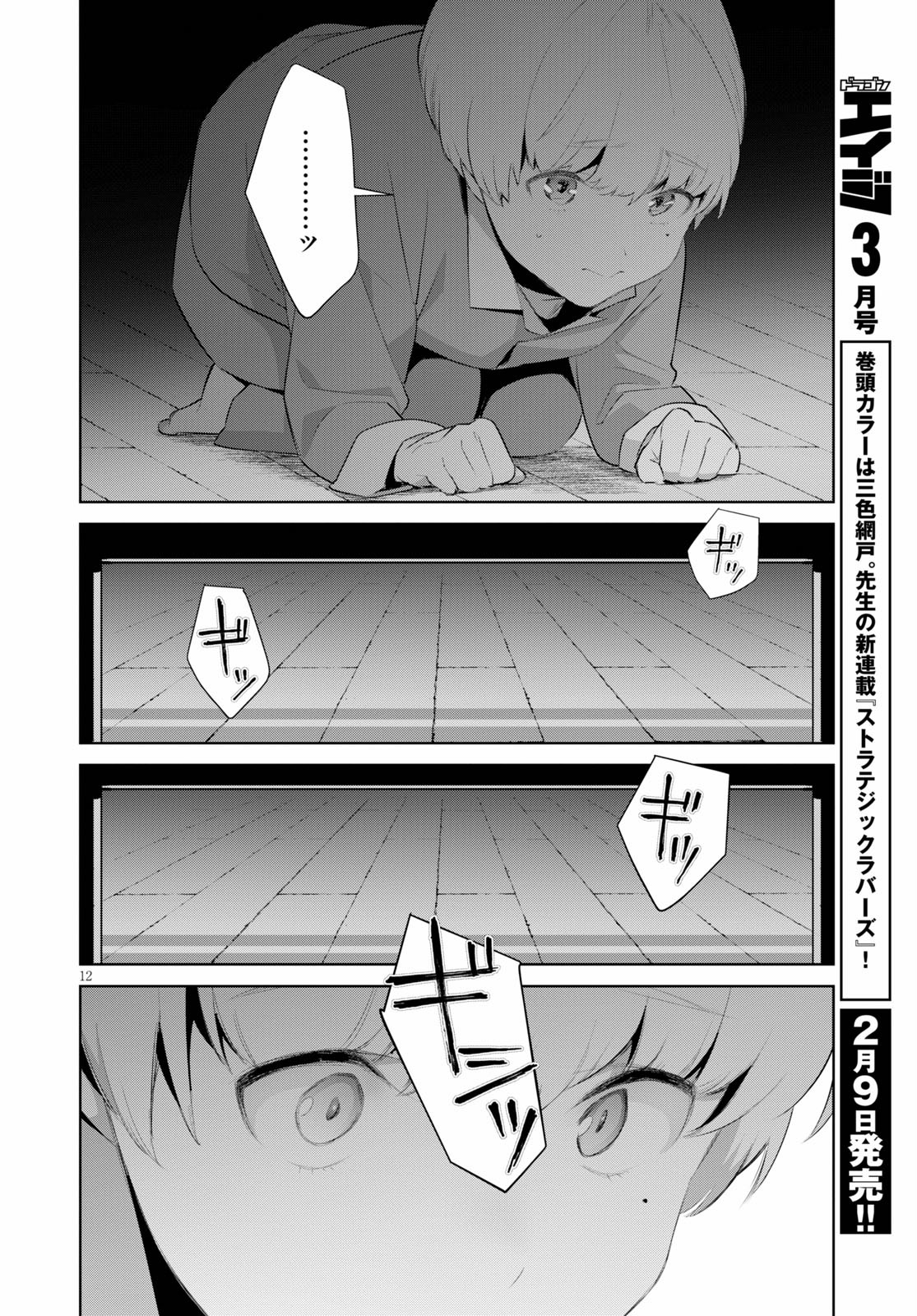 死もまた死するものなれば 第24話 - Page 12