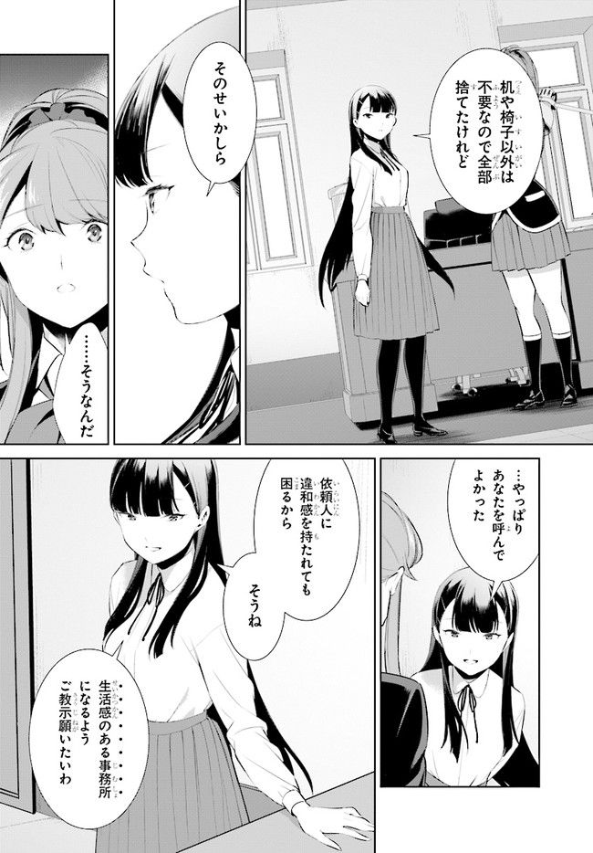 死もまた死するものなれば 第6話 - Page 20