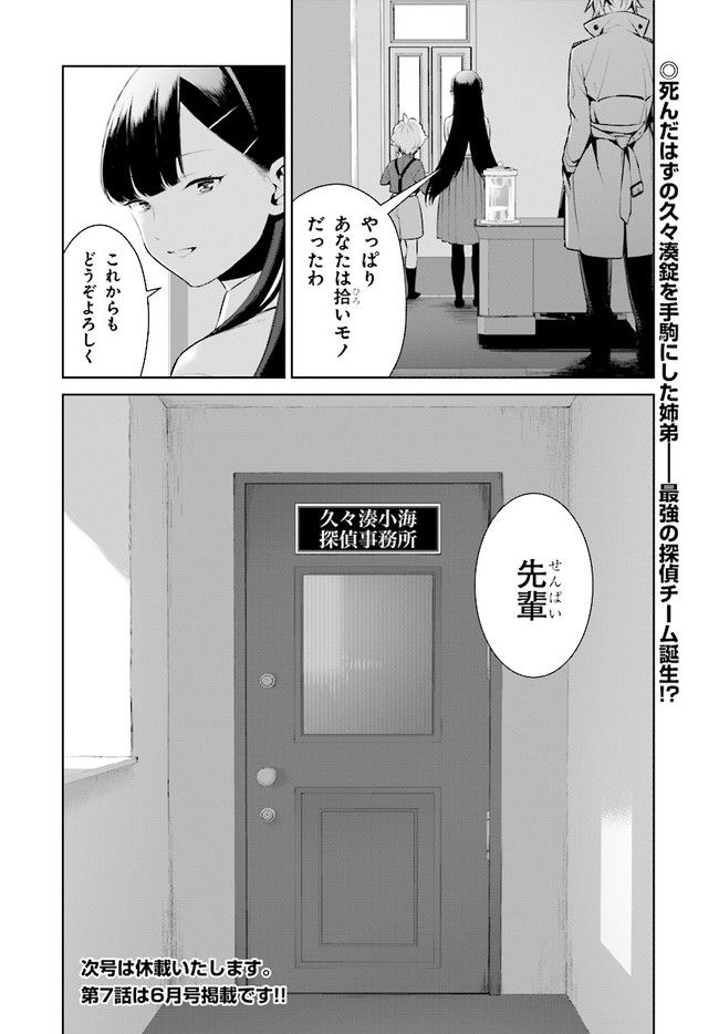 死もまた死するものなれば 第6話 - Page 40