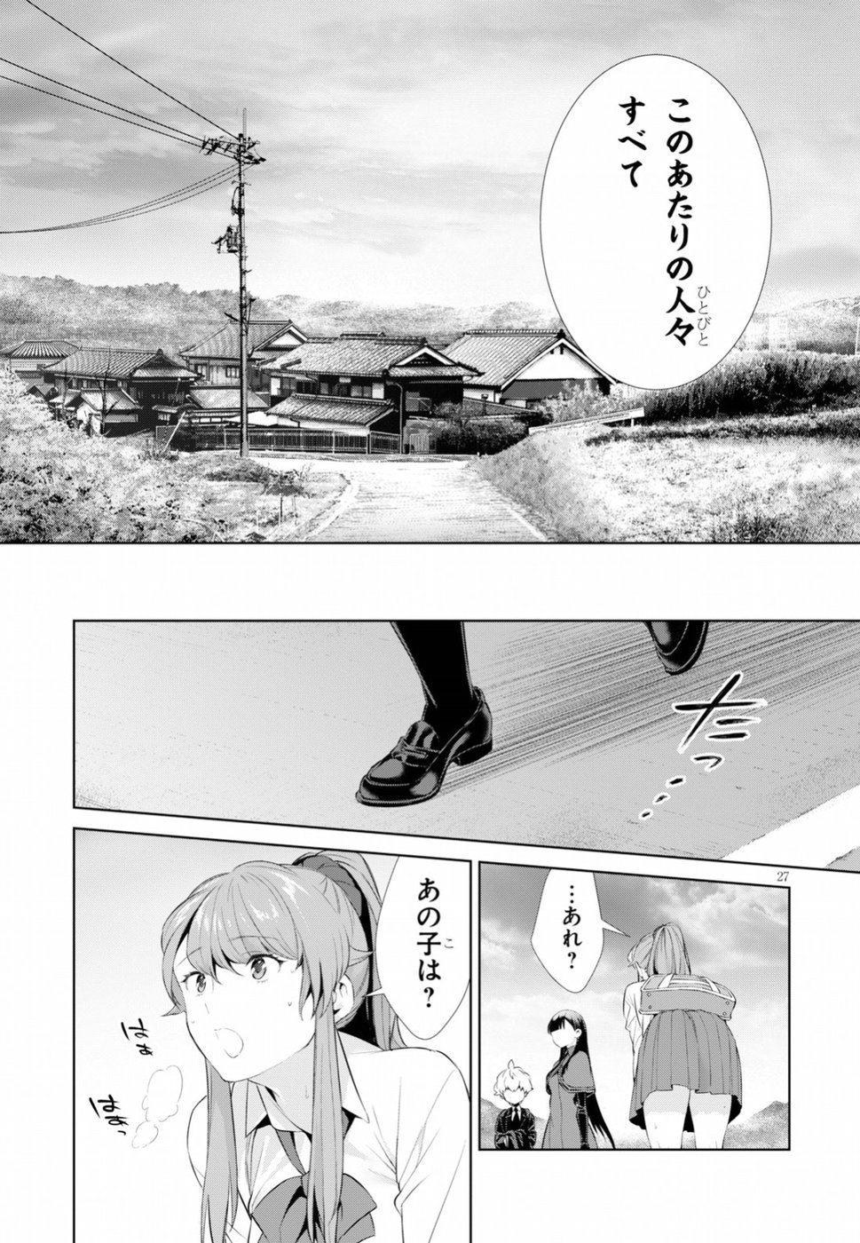 死もまた死するものなれば 第7話 - Page 7