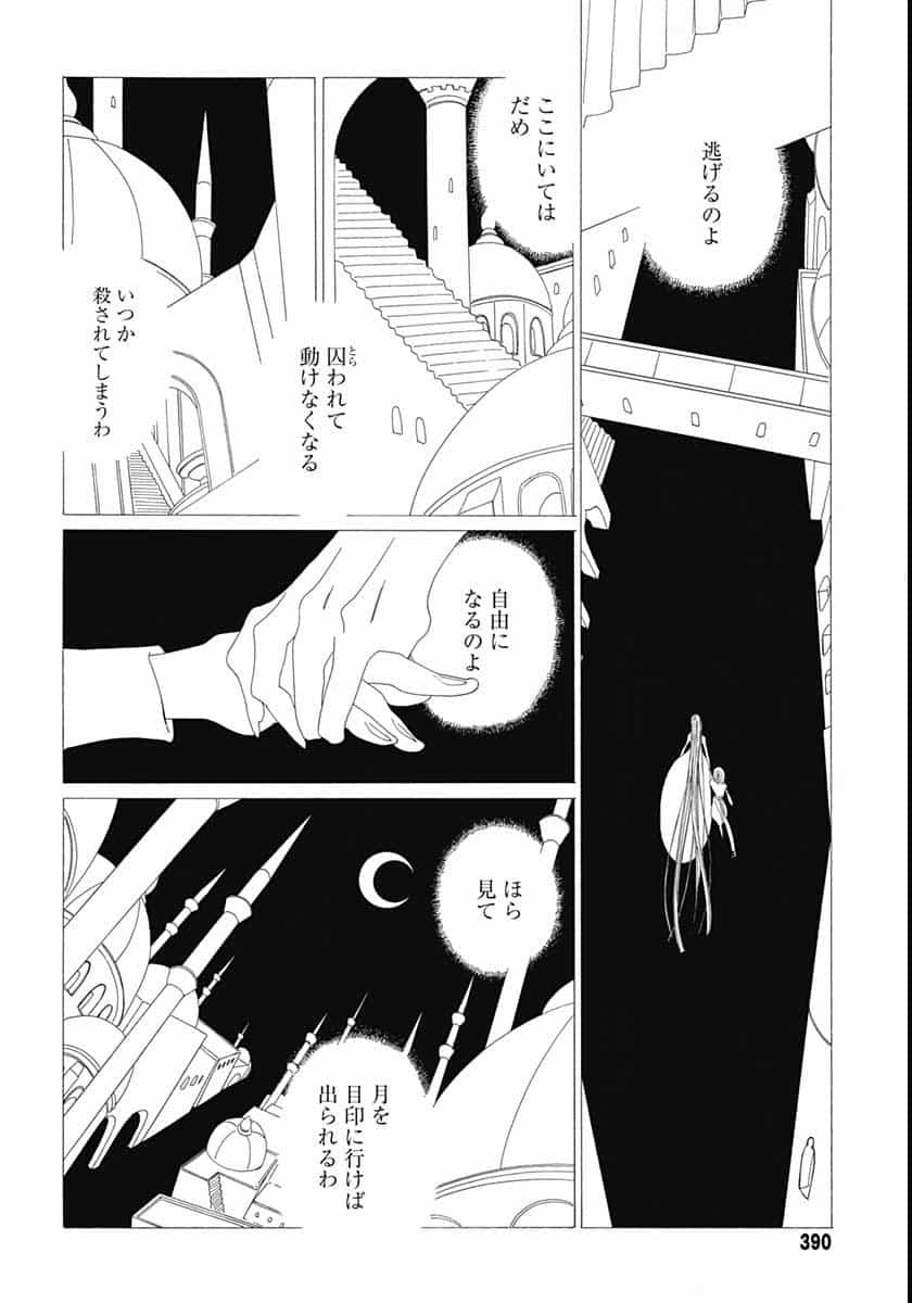 王国物語 第19話 - Page 24