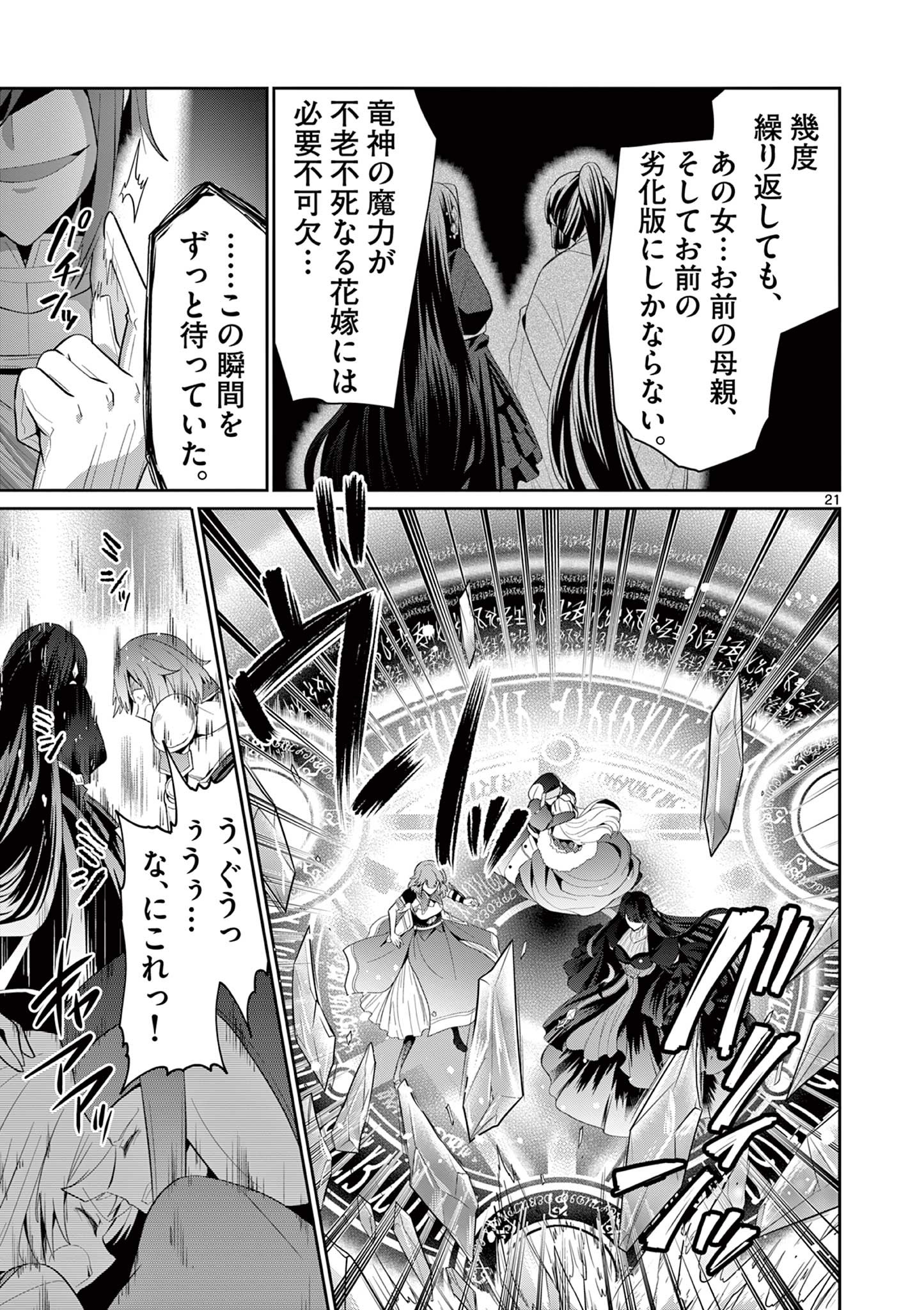 女だから、とパーティを追放されたので伝説の魔女と最強タッグを組みました 第27.3話 - Next 第28.3話