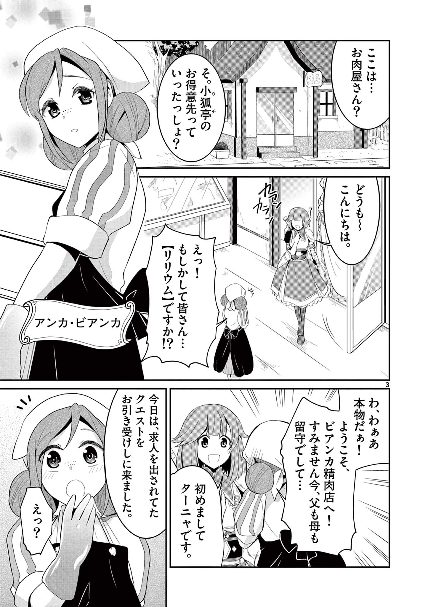 女だから、とパーティを追放されたので伝説の魔女と最強タッグを組みました 第20.1話 - Page 3