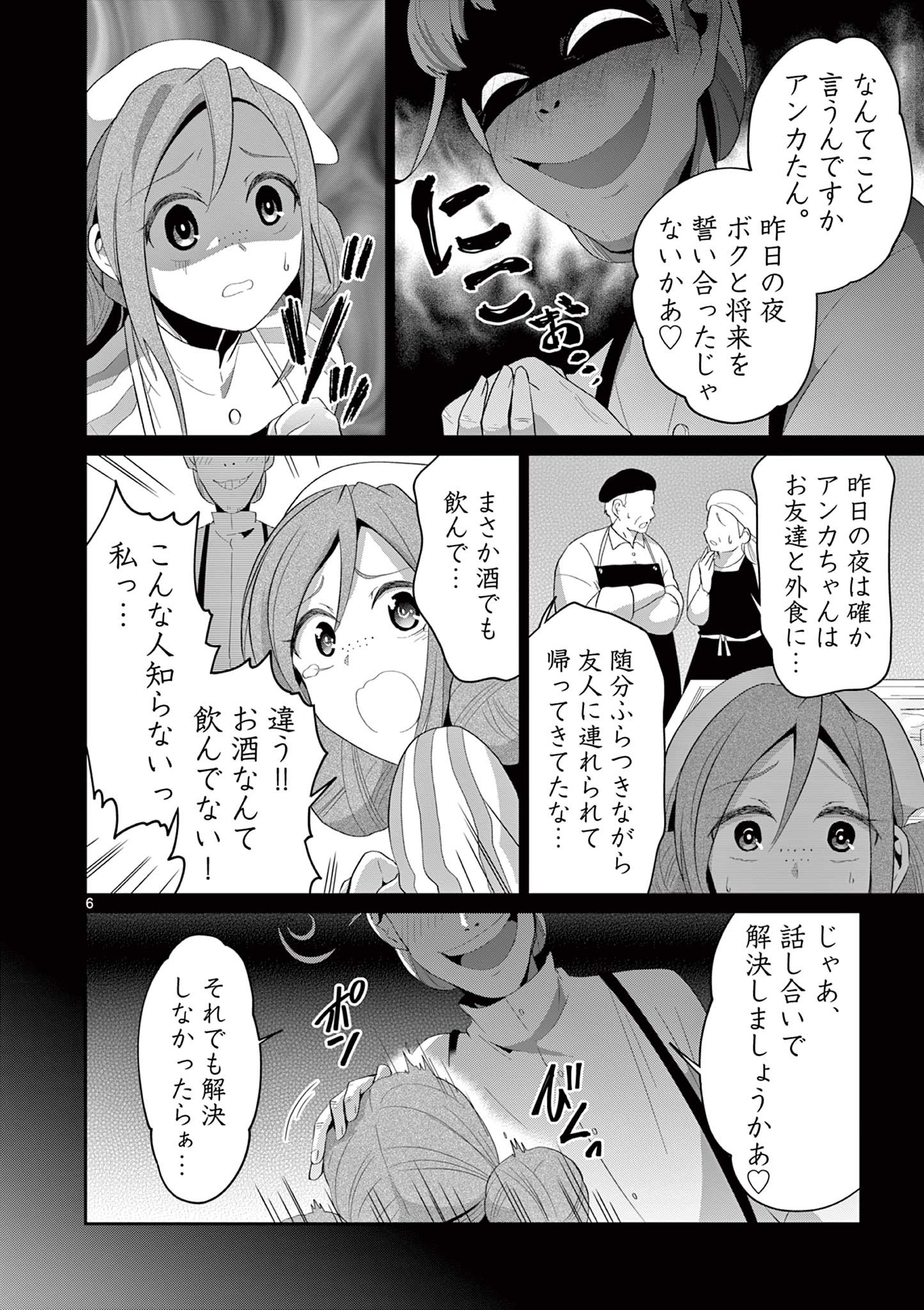 女だから、とパーティを追放されたので伝説の魔女と最強タッグを組みました 第20.1話 - Page 6