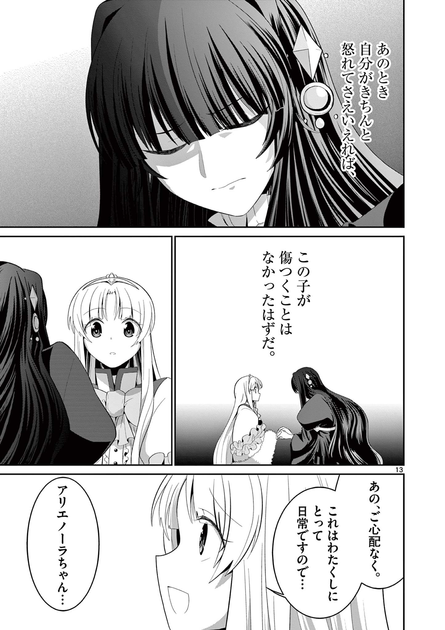 女だから、とパーティを追放されたので伝説の魔女と最強タッグを組みました 第25.2話 - Next 第26.2話