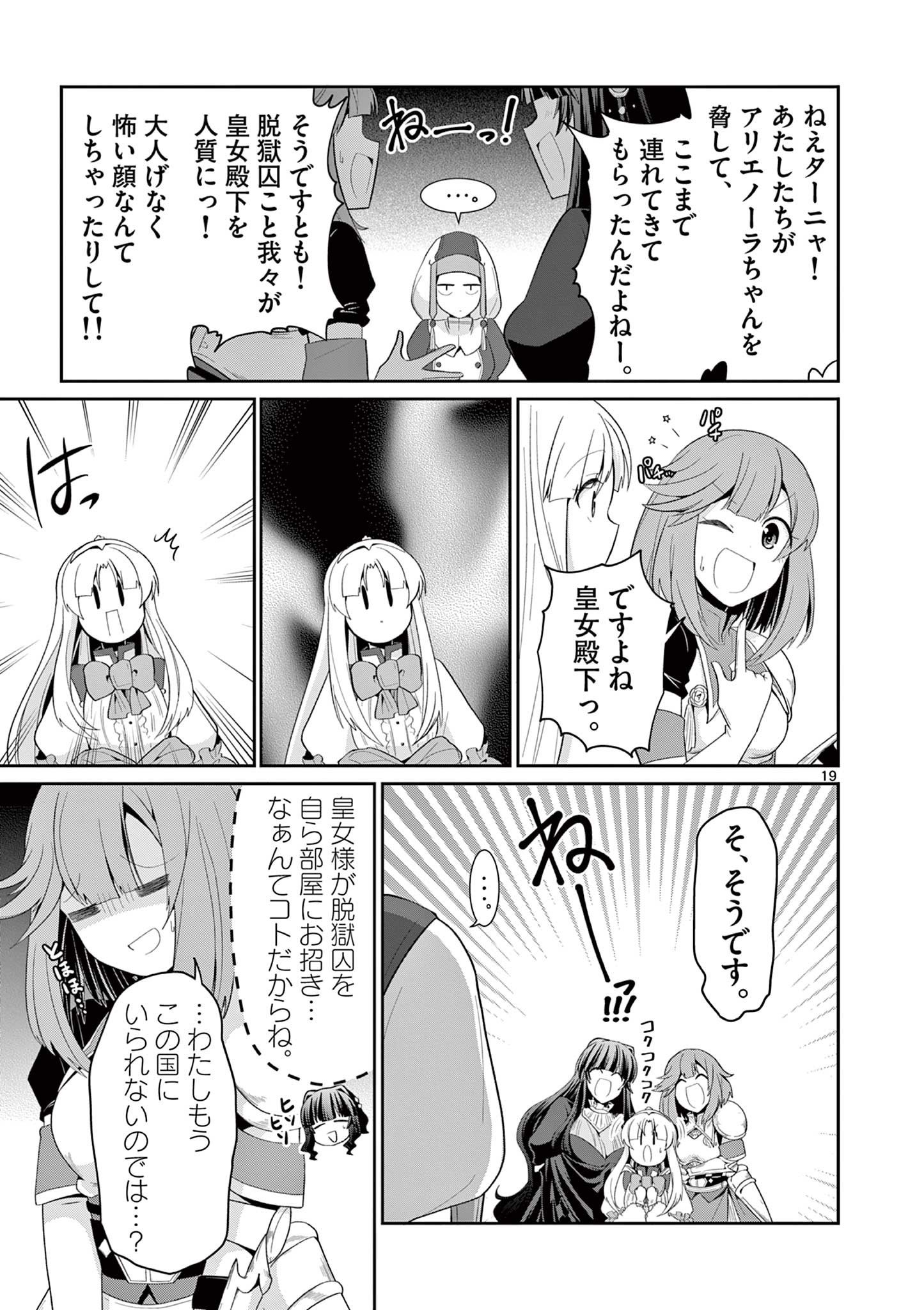 女だから、とパーティを追放されたので伝説の魔女と最強タッグを組みました 第25.2話 - Next 第26.2話