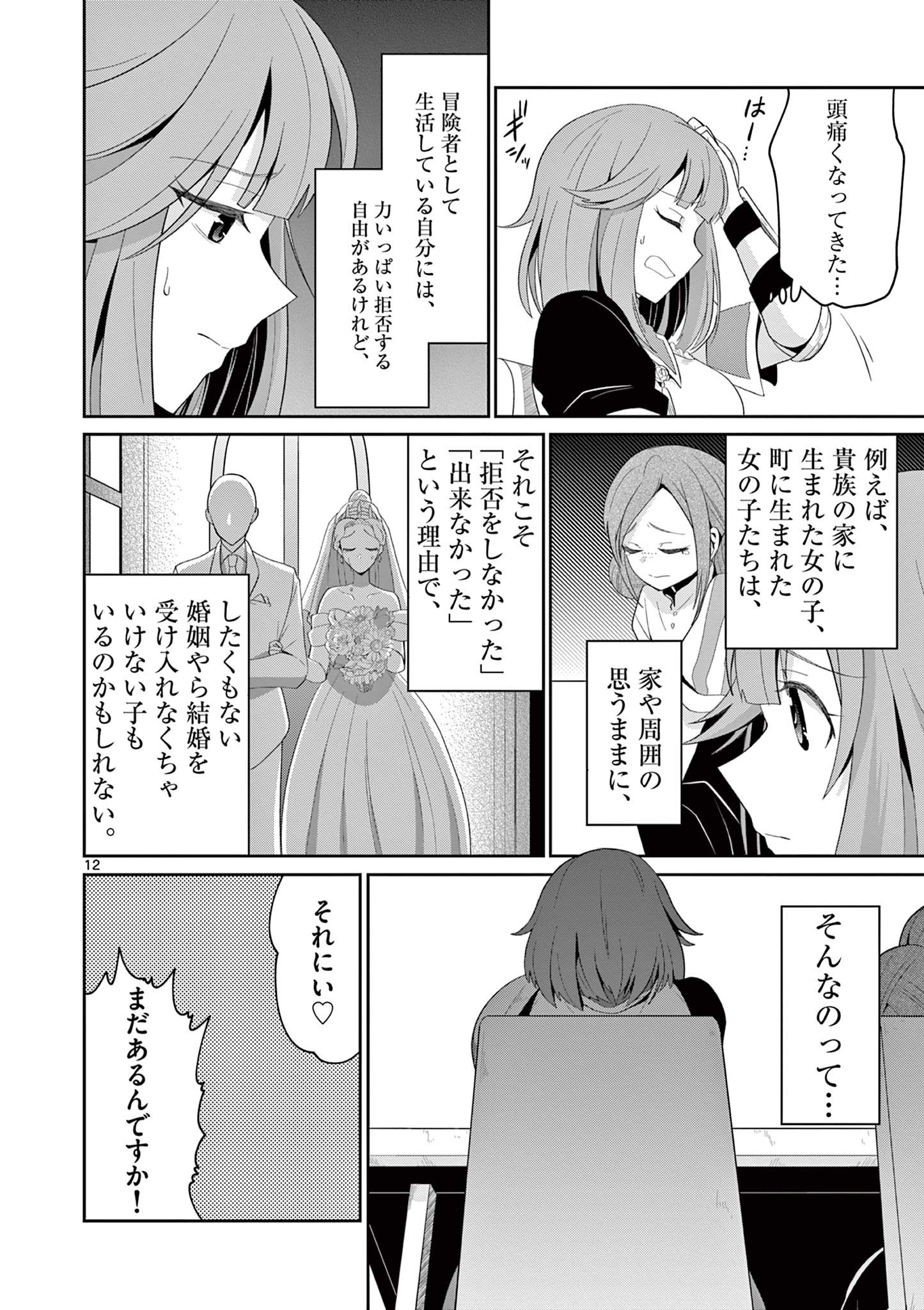 女だから、とパーティを追放されたので伝説の魔女と最強タッグを組みました 第20.2話 - Page 2