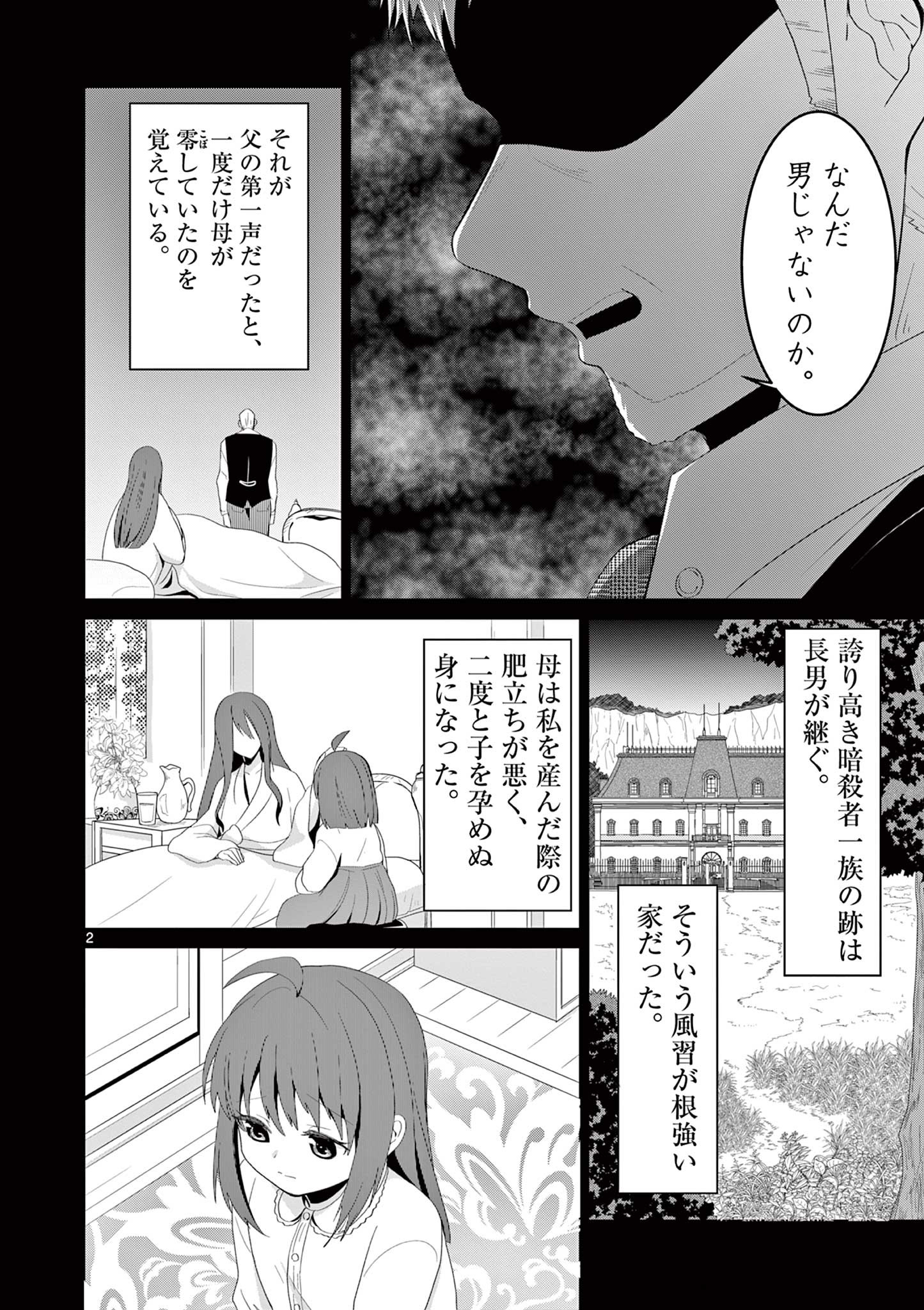 女だから、とパーティを追放されたので伝説の魔女と最強タッグを組みました 第12.1話 - Page 2