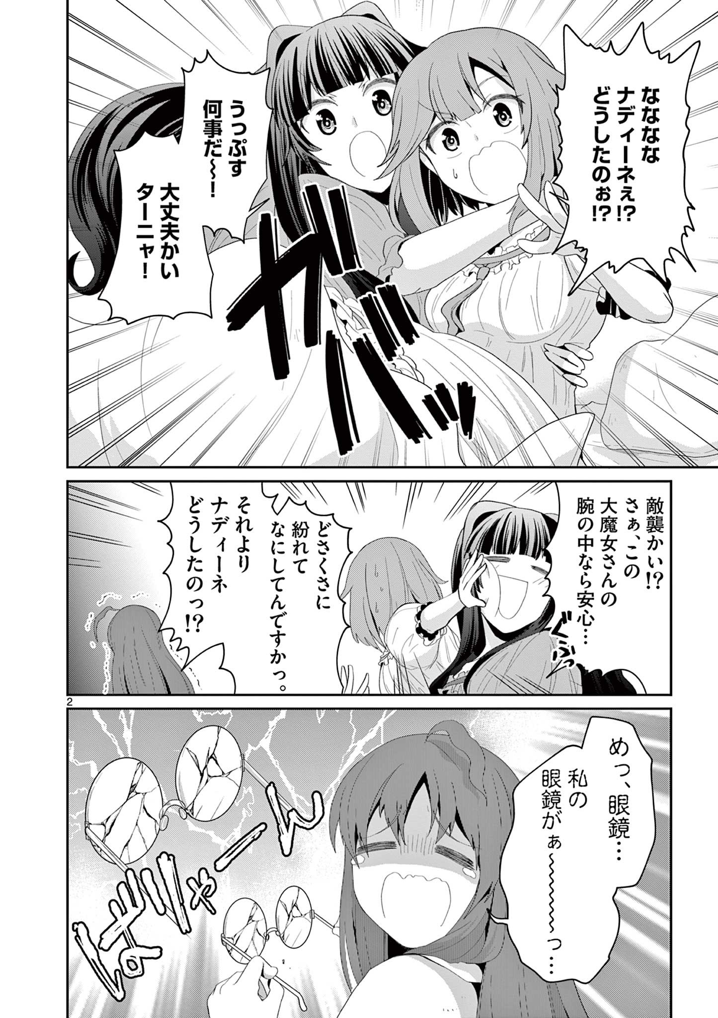 女だから、とパーティを追放されたので伝説の魔女と最強タッグを組みました 第19.1話 - Page 2