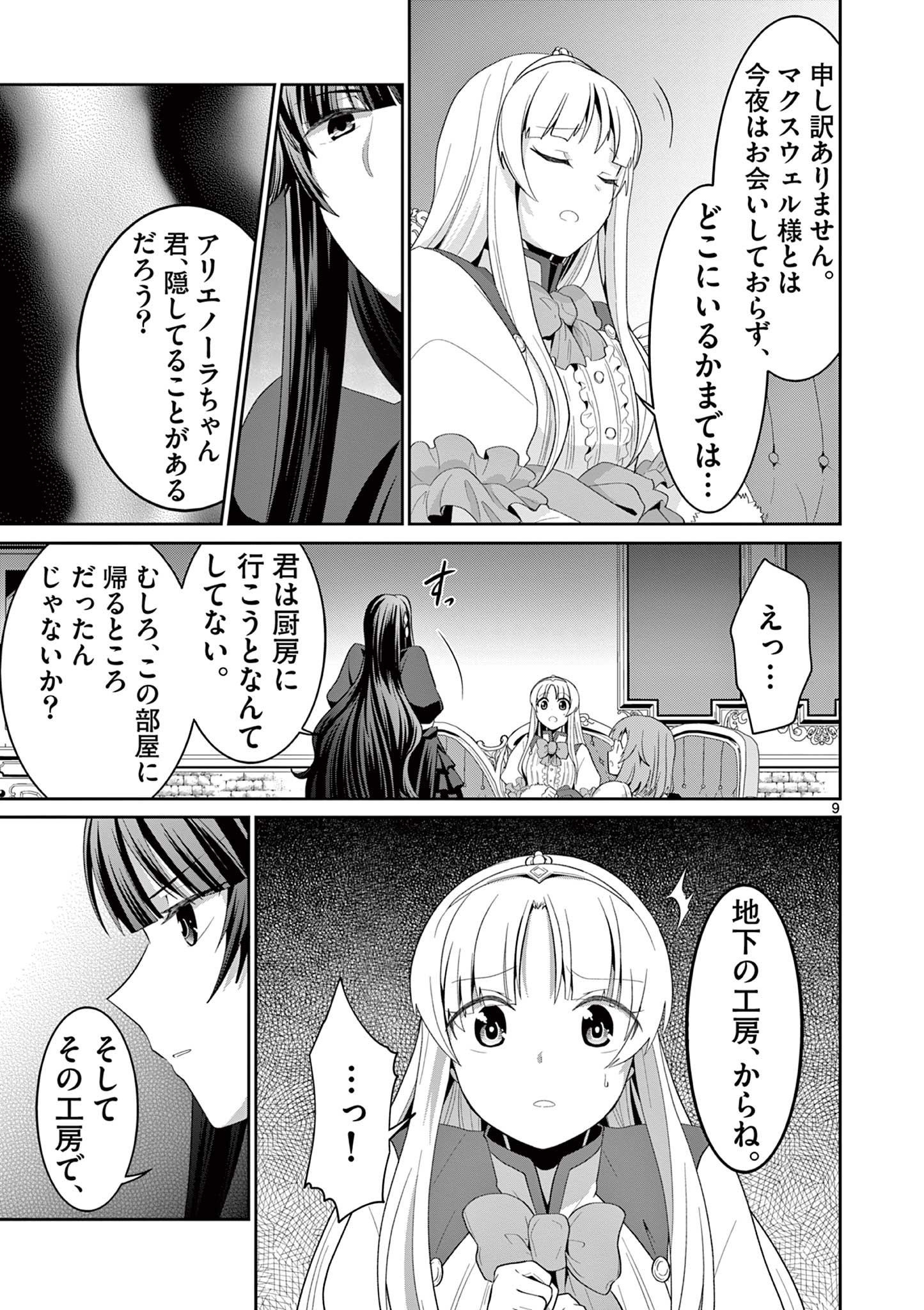 女だから、とパーティを追放されたので伝説の魔女と最強タッグを組みました 第25.1話 - Page 9