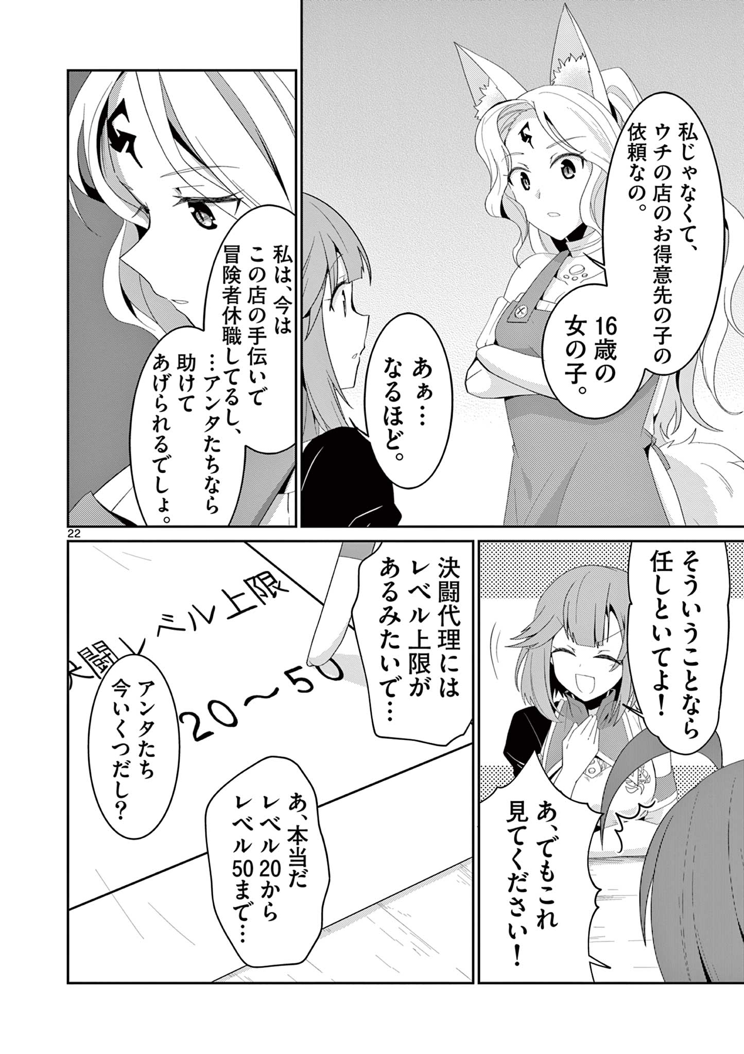 女だから、とパーティを追放されたので伝説の魔女と最強タッグを組みました 第19.3話 - Page 2