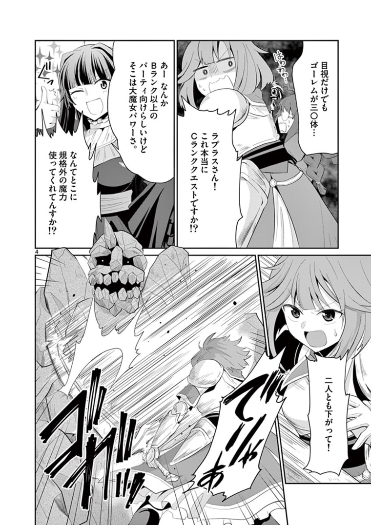 女だから、とパーティを追放されたので伝説の魔女と最強タッグを組みました 第8話 - Page 4