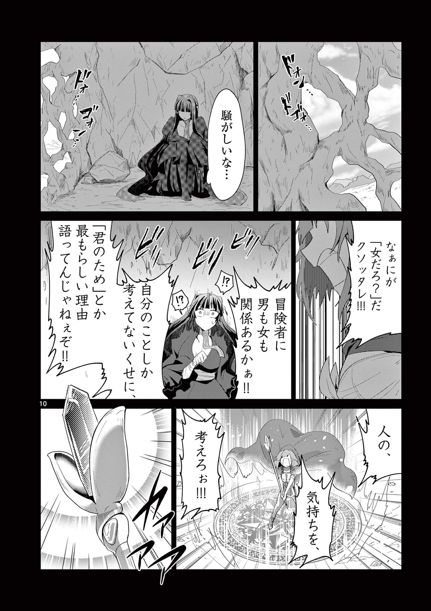 女だから、とパーティを追放されたので伝説の魔女と最強タッグを組みました 第10話 - Page 10