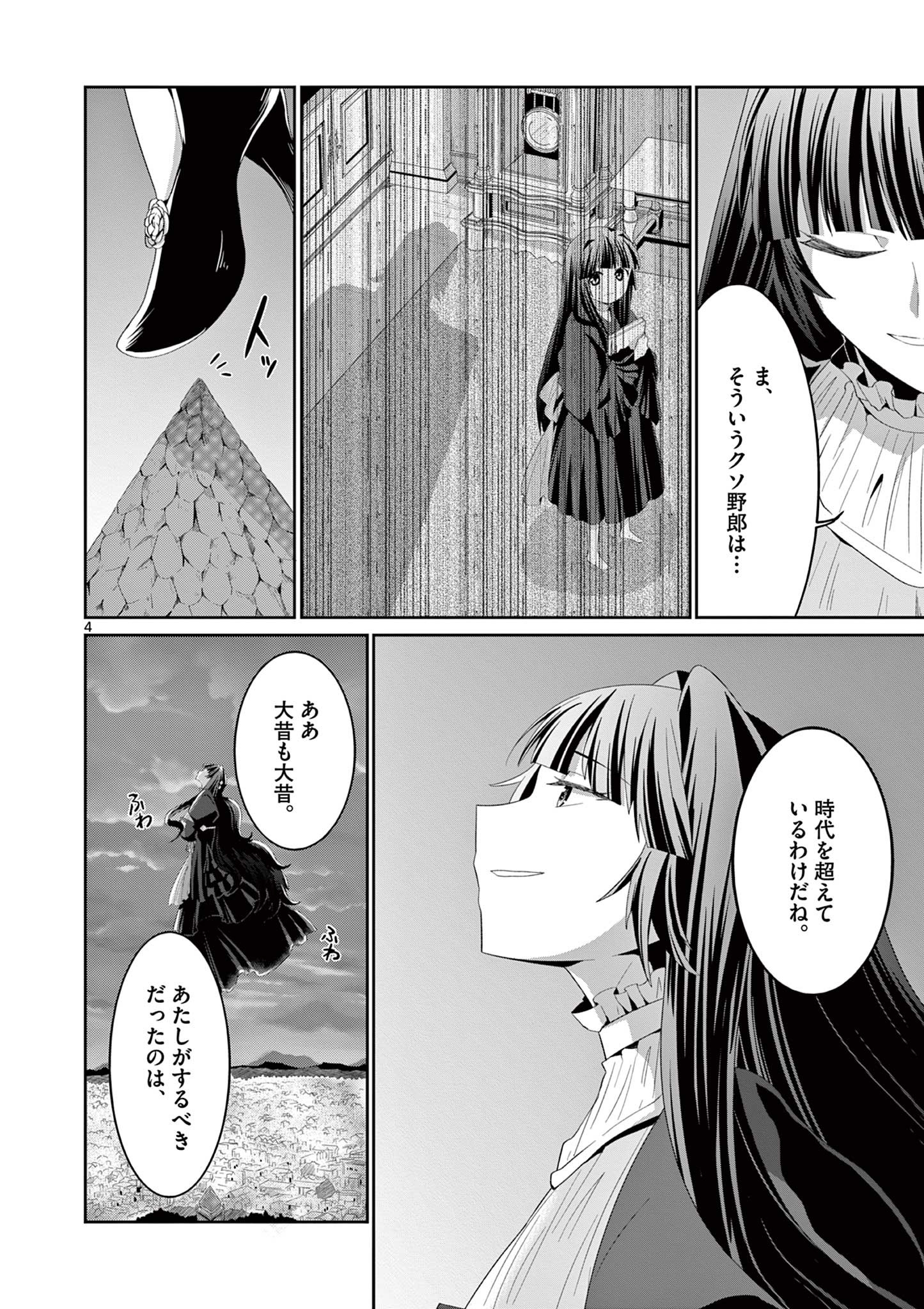 女だから、とパーティを追放されたので伝説の魔女と最強タッグを組みました 第18.1話 - Page 4