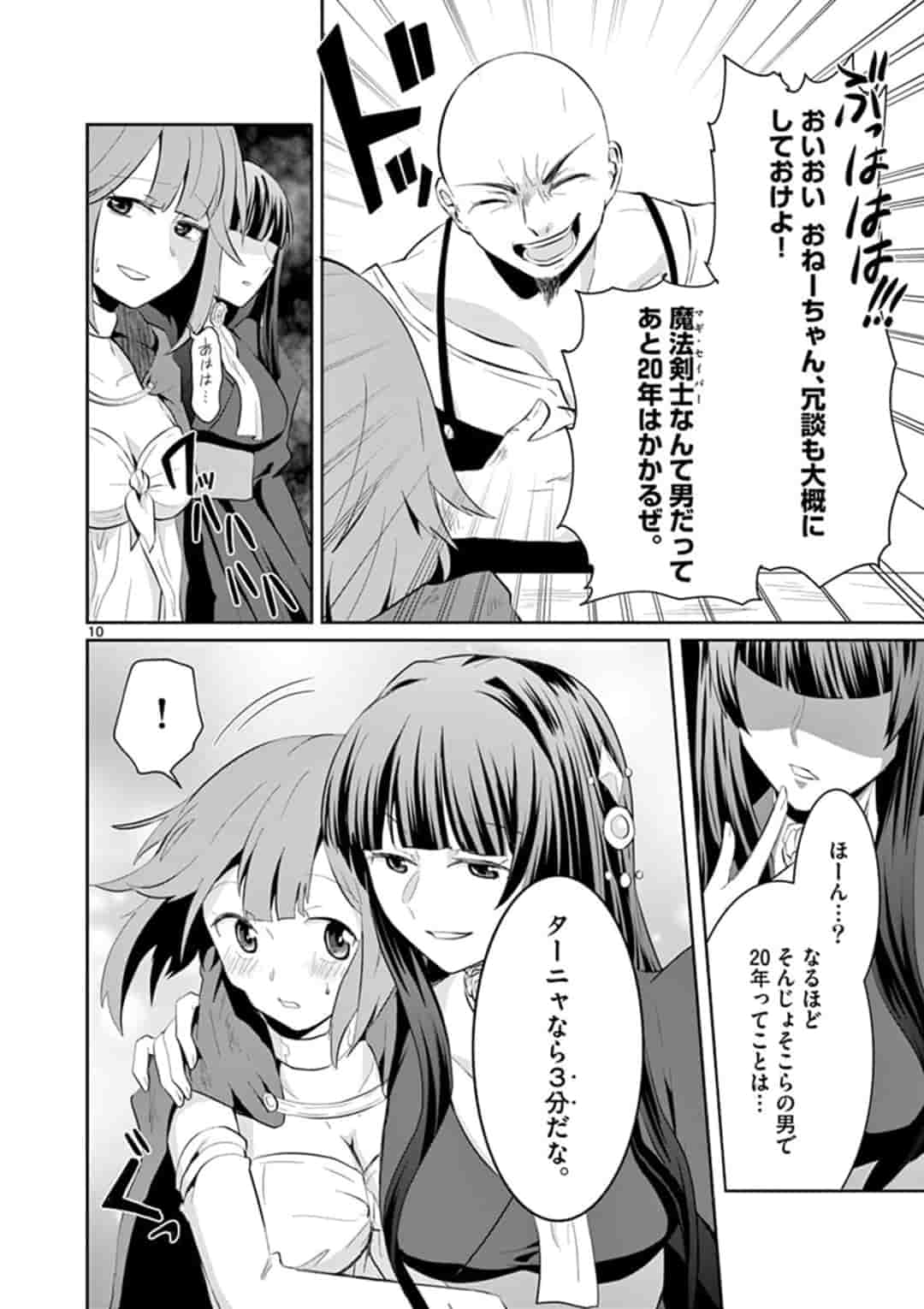 女だから、とパーティを追放されたので伝説の魔女と最強タッグを組みました 第2話 - Page 10