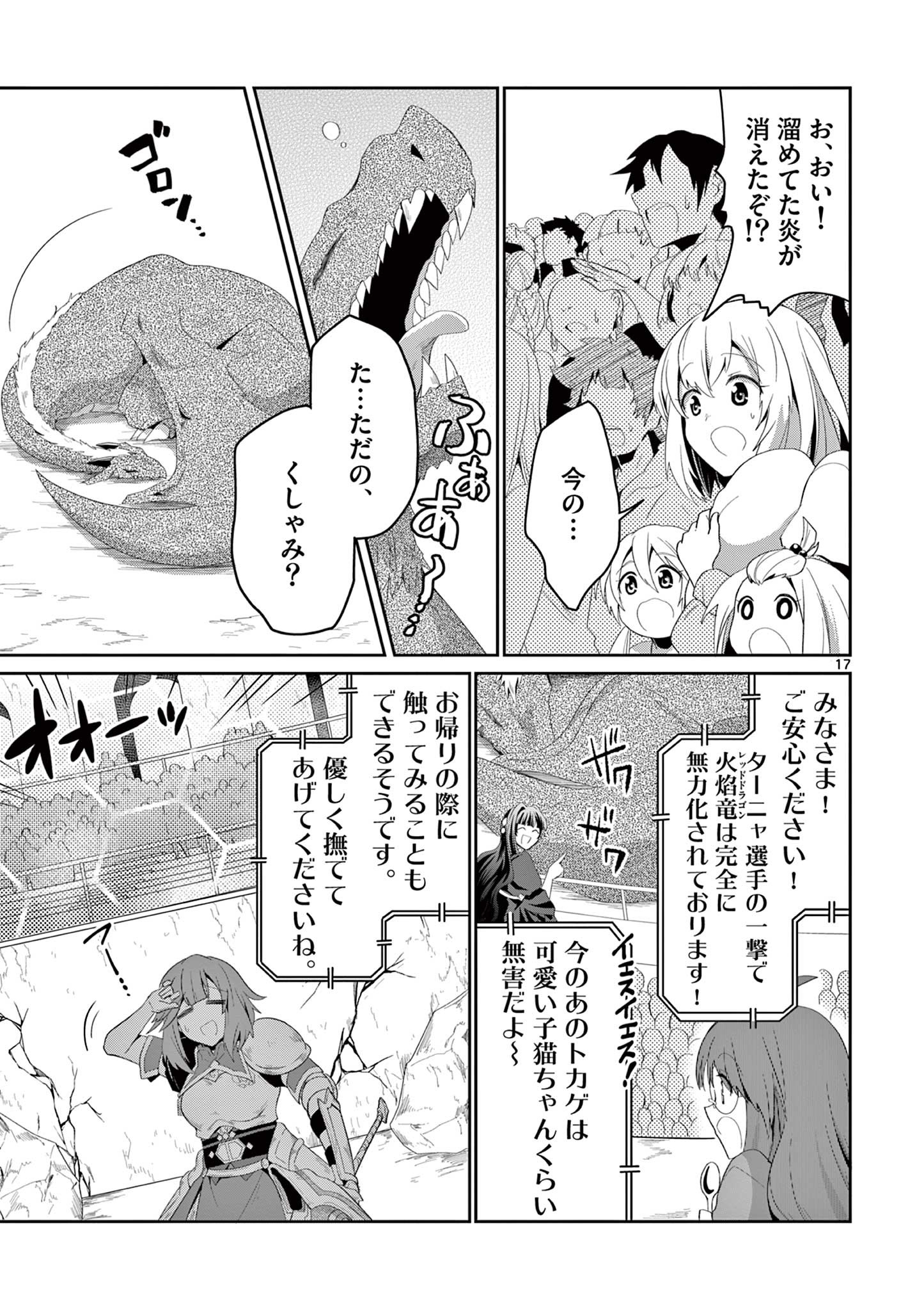 女だから、とパーティを追放されたので伝説の魔女と最強タッグを組みました 第17.2話 - Next 第18.2話