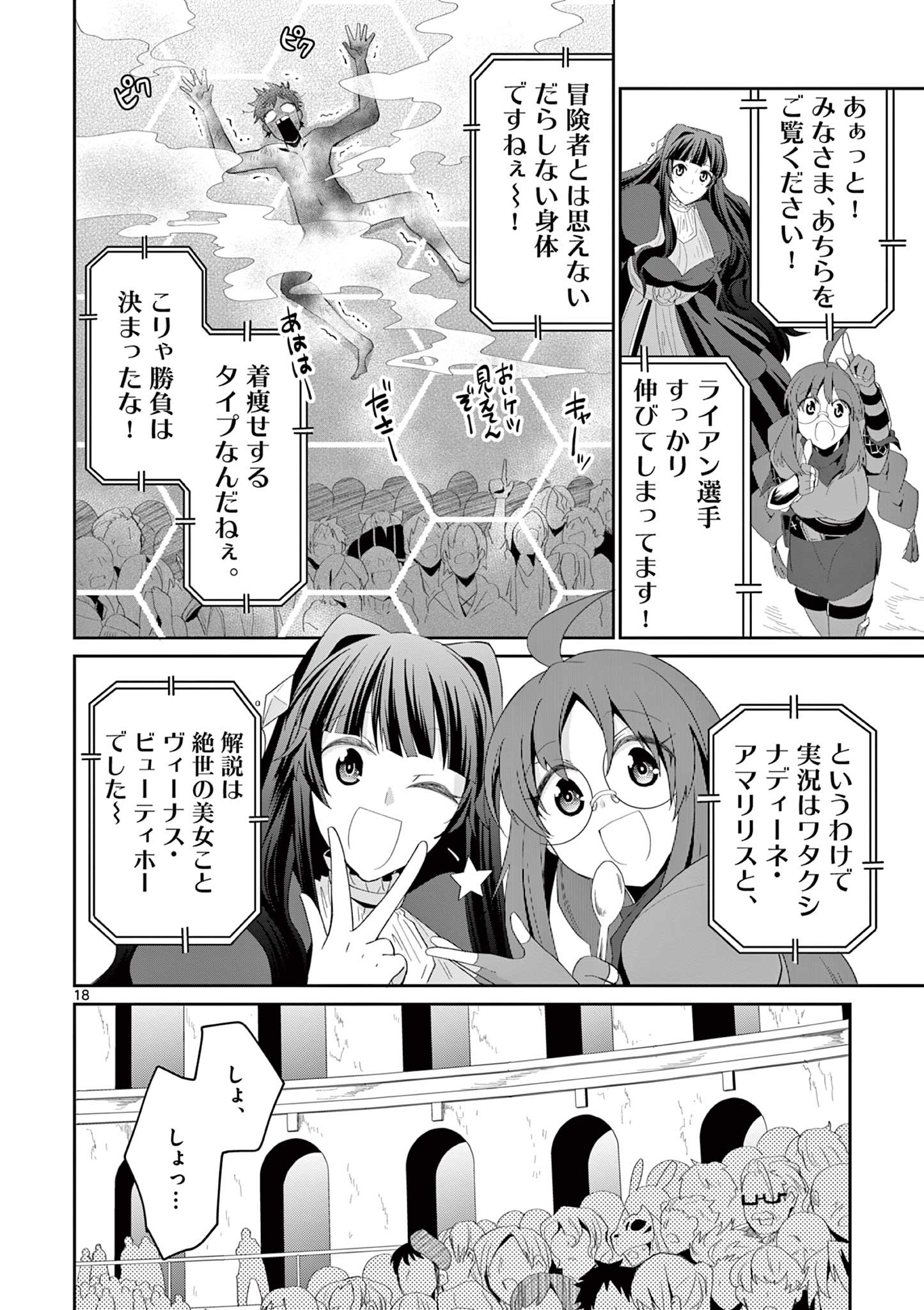 女だから、とパーティを追放されたので伝説の魔女と最強タッグを組みました 第17.2話 - Next 第18.2話