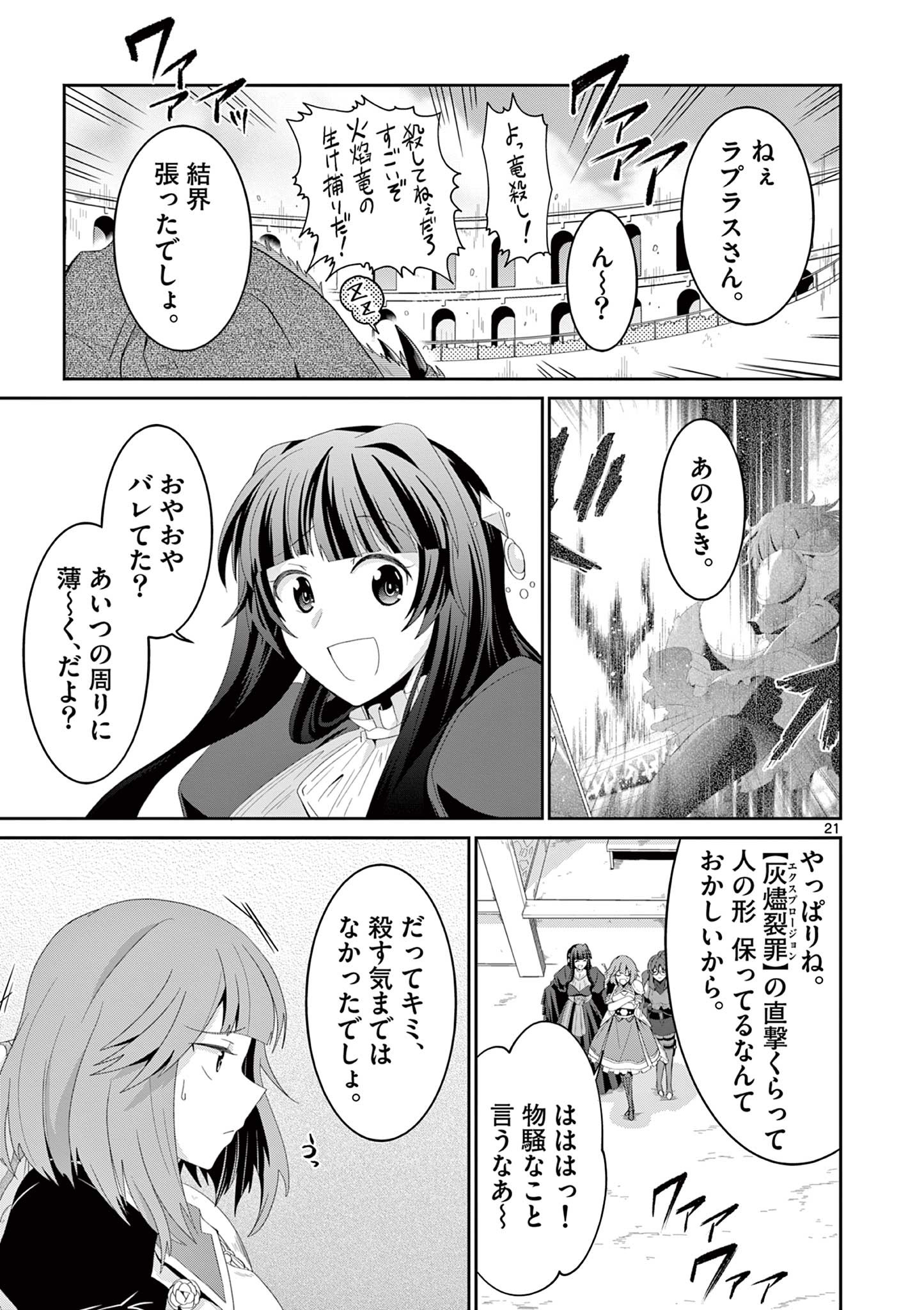 女だから、とパーティを追放されたので伝説の魔女と最強タッグを組みました 第17.3話 - Page 1