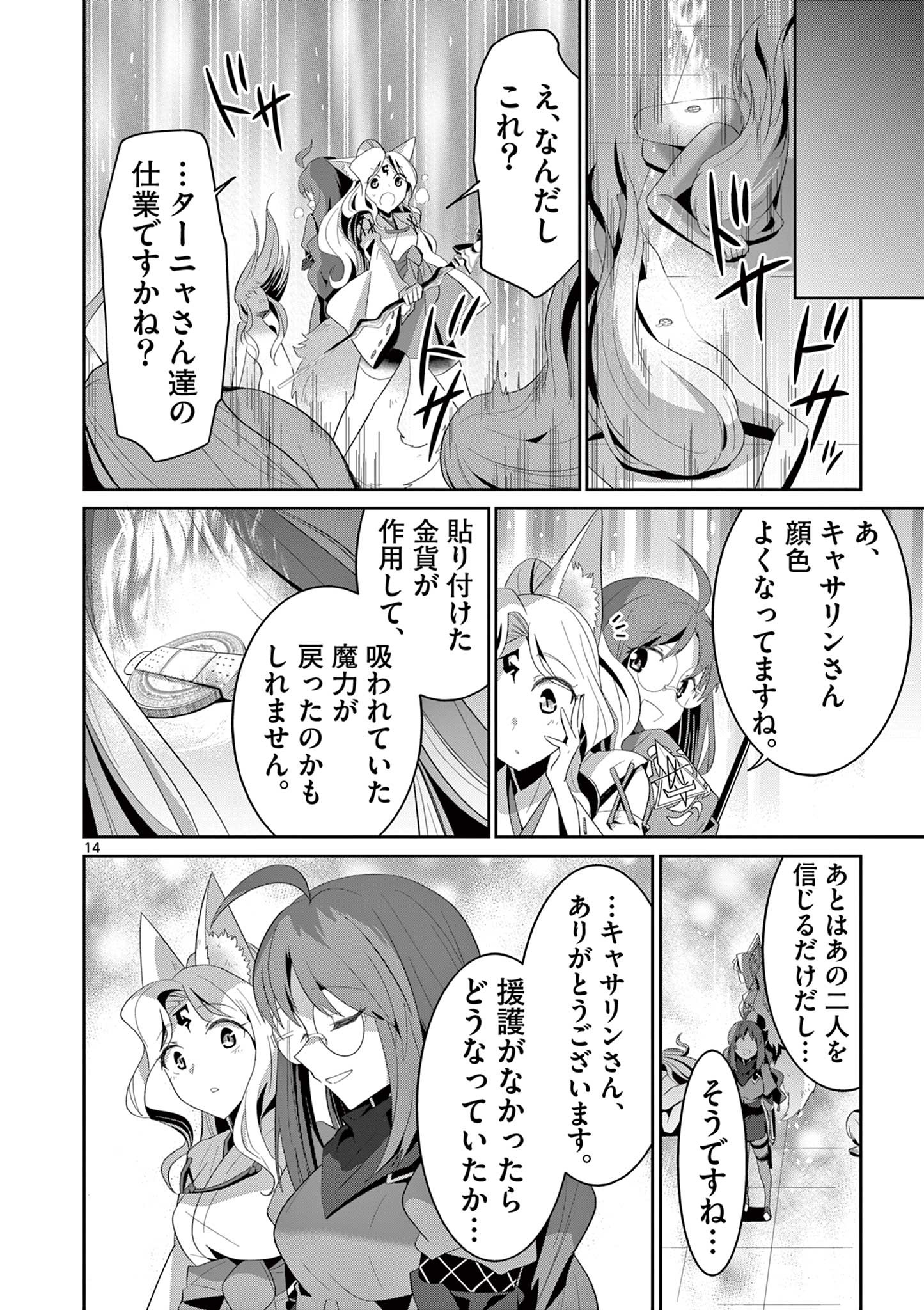 女だから、とパーティを追放されたので伝説の魔女と最強タッグを組みました 第30.2話 - Page 4