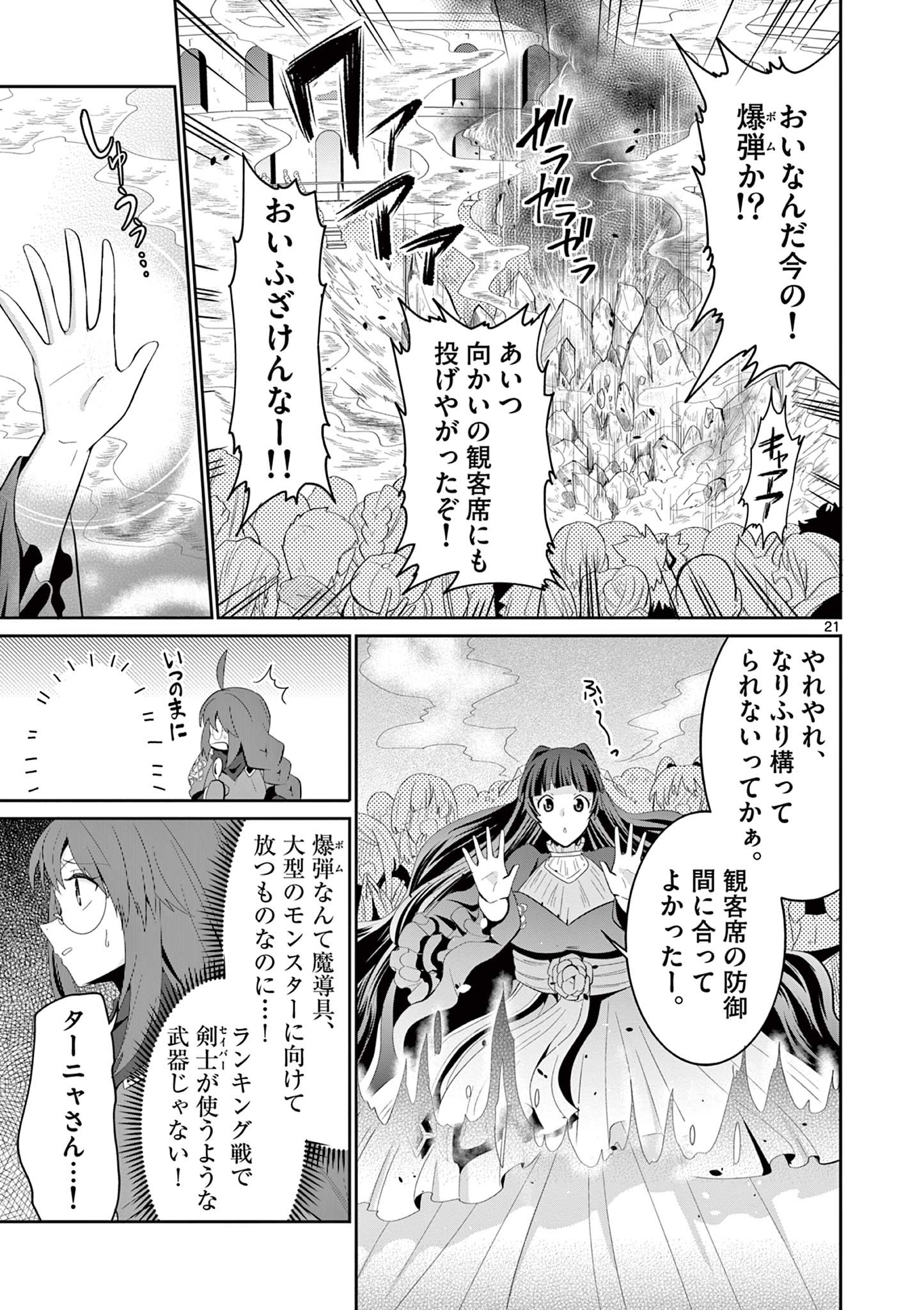 女だから、とパーティを追放されたので伝説の魔女と最強タッグを組みました 第15.3話 - Page 1