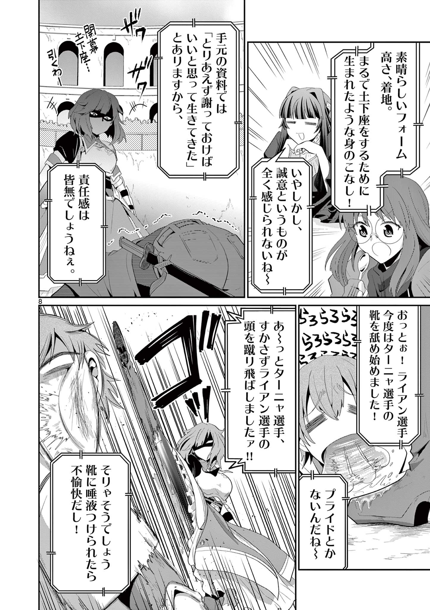 女だから、とパーティを追放されたので伝説の魔女と最強タッグを組みました 第15.1話 - Page 8